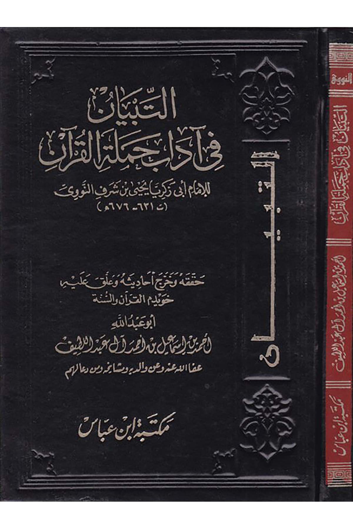Et-Tibyan fi Adabi Hameleti'l-Kur'an - التبيان في آداب حملة القرآن Mektebetu İbn Abbas - مكتبة ابن عباسKuran İlimleri