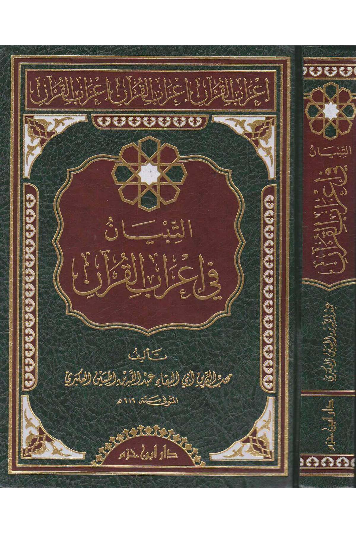 Et Tibyan fi irabil Kuran | التبيان في إعراب القرآن ( شاموا ـ لونان ) / مجلدDar'ül İbn HazmKur'an İlimleri