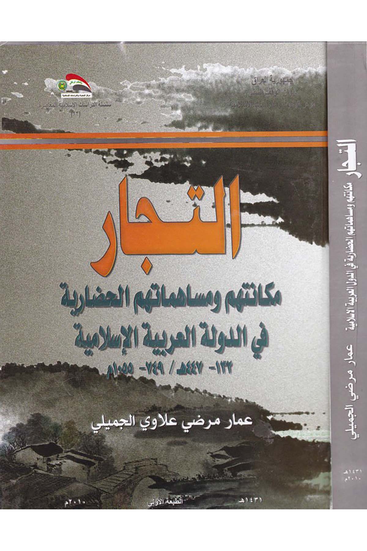 Et-Tüccar  - التجار Divanü'l-Vakfi's-Sünni - ديوان الوقف السنيİktisad