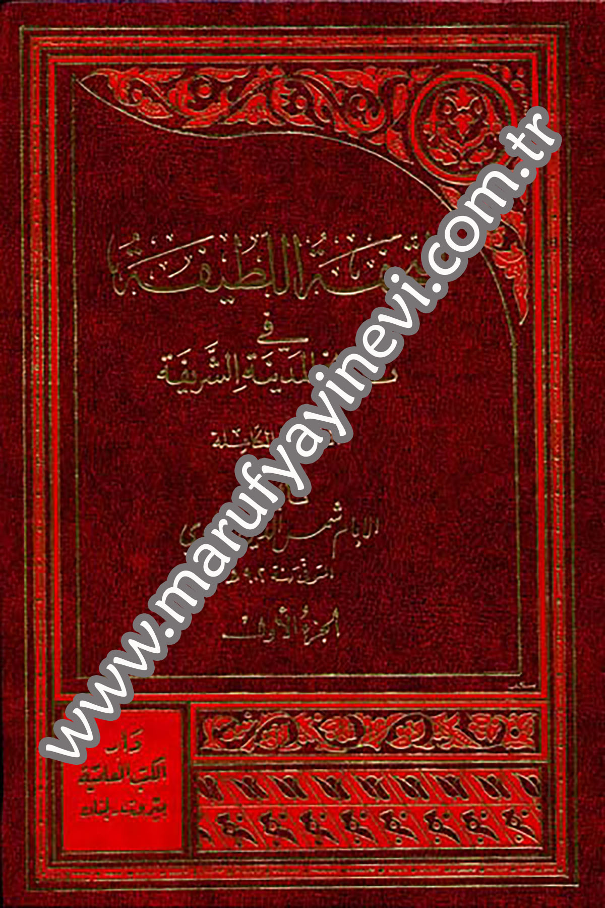 Et Tuhfetül Latife Fi Tarihil Medinetiş ŞerifeDarü'l-Kütübi'l-İlmiyyeTarih