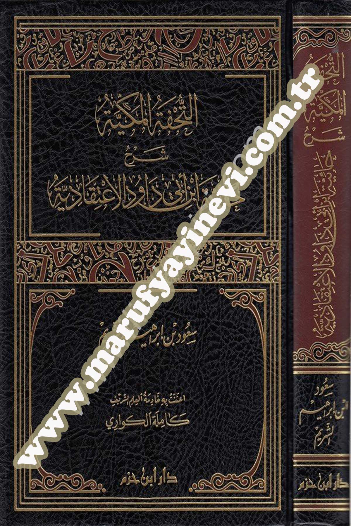 Et Tuhfetül Mekkiyye Şerhu Haşiyeti Ebi Davud El İtikâdiyye