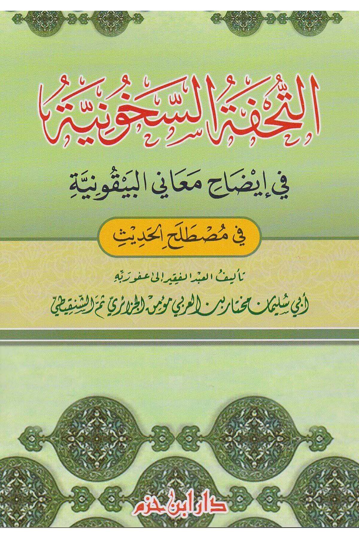 Et Tuhfetüs Sehuniyye Fi İdahi Meanil Beykuniyye Fi Mustalahil Hadis | التحفة السخونية في إيضاح معاني البيقونية في مصطلح الحديثDar'ül İbn HazmHadis Usulü