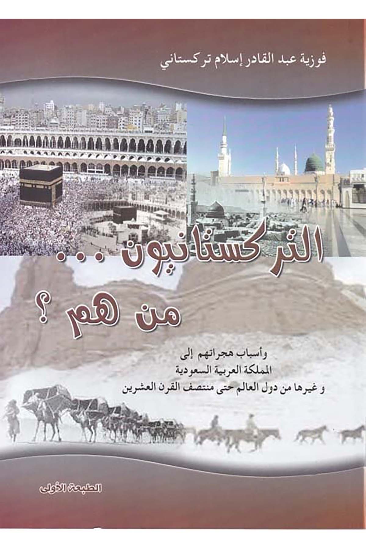 Et-Türkistaniyyun Men Hum?  - التركستانيون من هم ؟ el-Mektebetü'l-Mekkiyye - المكتبة المكيةTarih