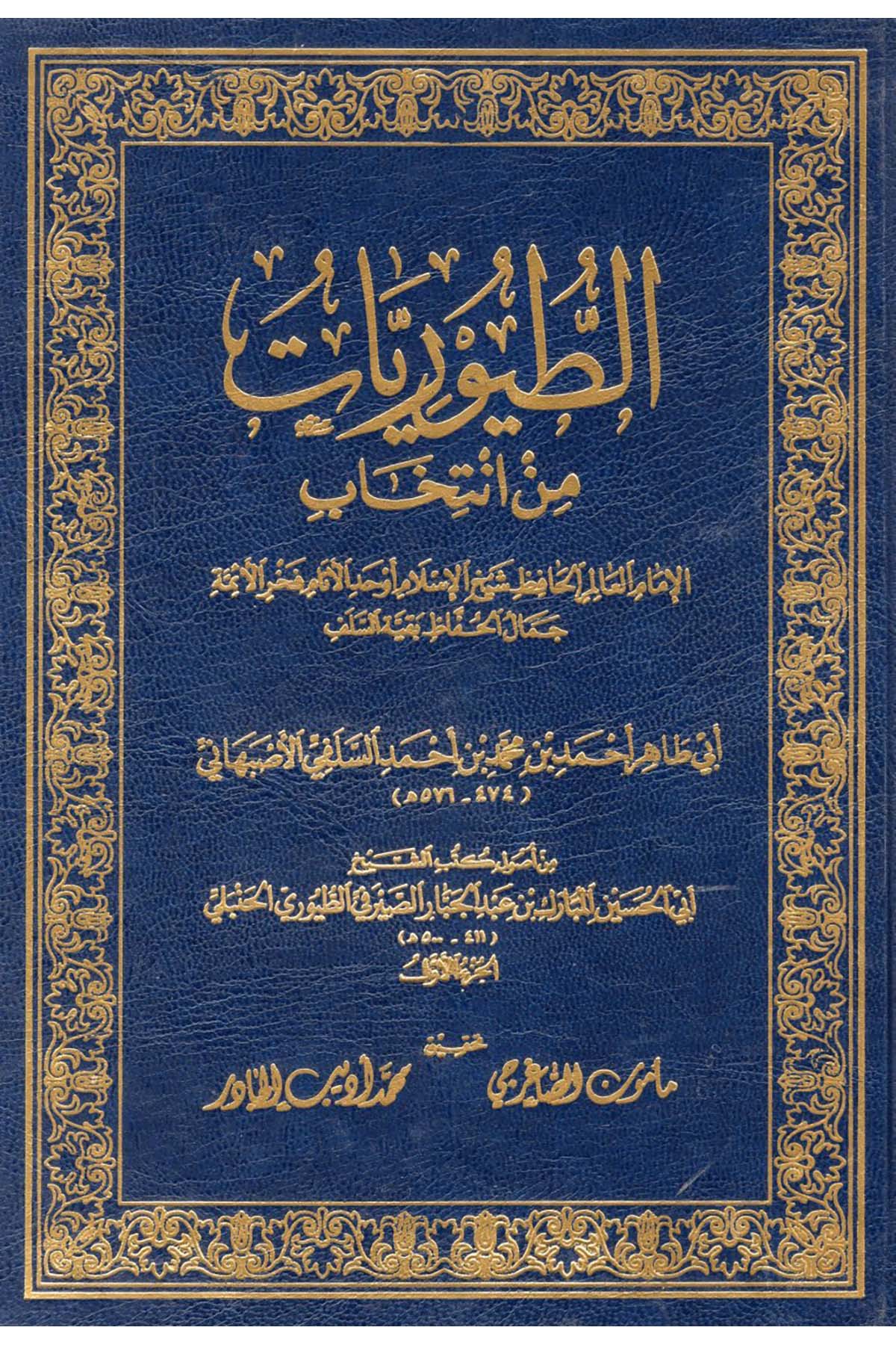 Et-Tuyuriyyat min İntihab - الطيوريات من الإنتخاب Darü'l-Beşair - دار البشائرHadis