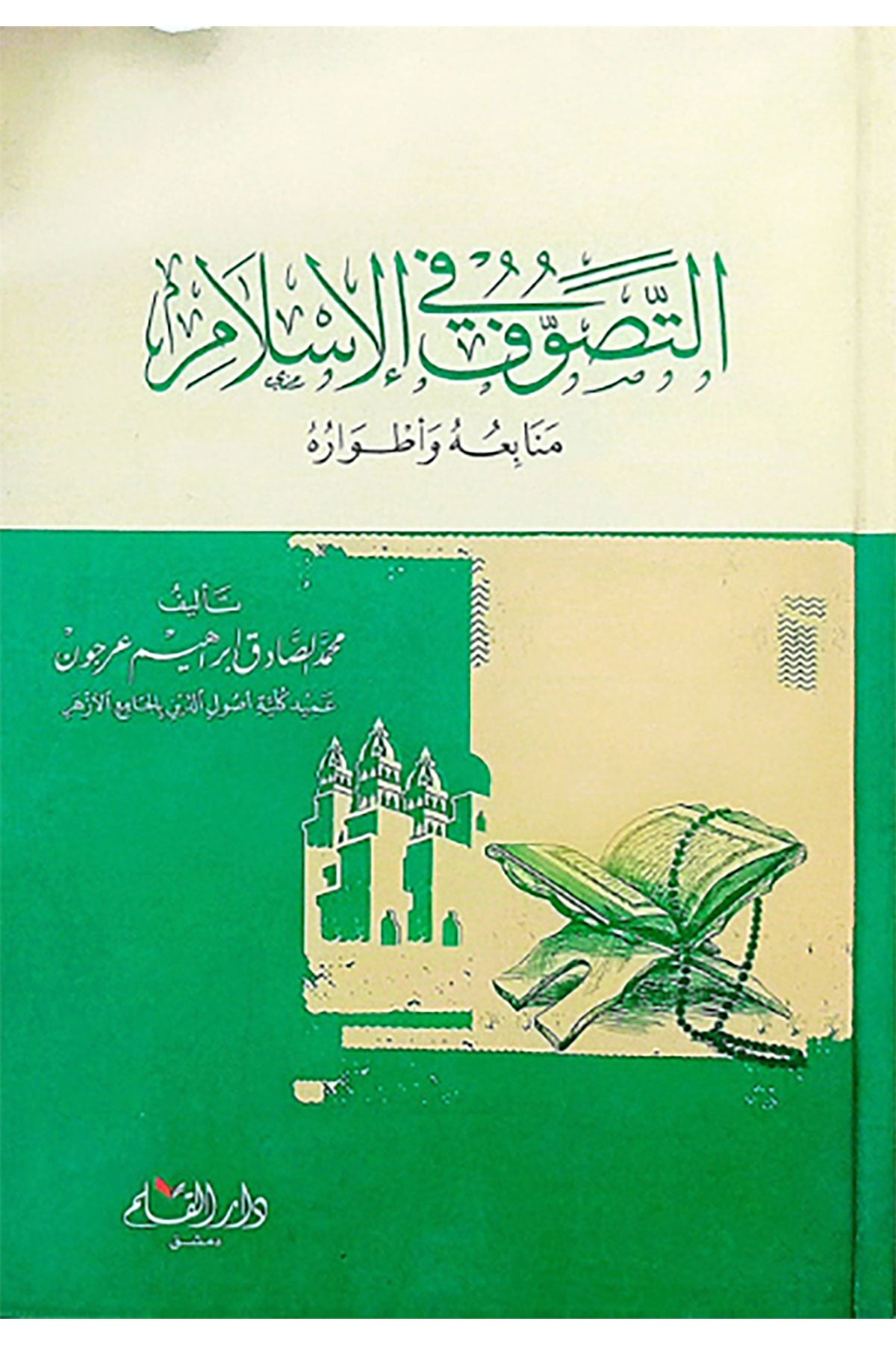 Ettesevvufu Fil İslami Menabiuhu Ve Etvaruhu - التصوف في الإسلام منابعه وأطوارهDar'ül KalemMuhtelif Ürünler