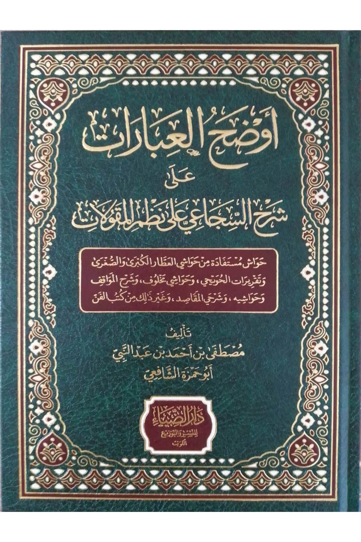 Evdahul İbarat  - أوضح العبارات على شرح السجاعي على نظم المقولاتDarüz ZiyaMuhtelif Ürünler