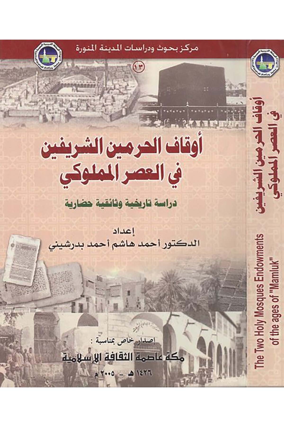 Evkafü'l-Haremeyni'ş-Şerifeyn fi'l-asri'l-Memluki - أوقاف الحرمين الشريفين في العصر المملوكي Merkez Buhus ve Dirasat'l-Medineti'l-Münevvere - مركز بحوث ودراسات المدينة المنورةTarih