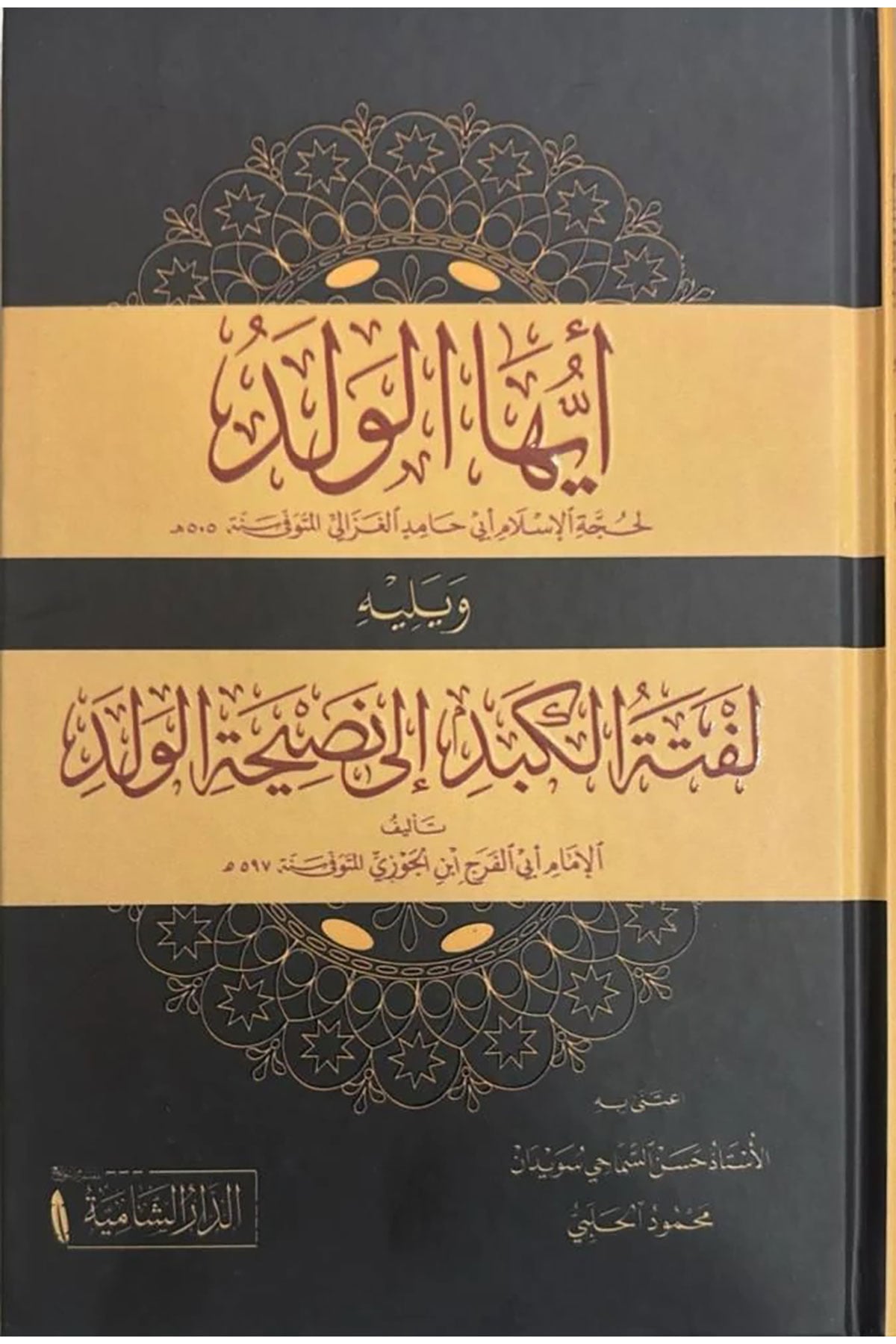 Eyyühel Veled - أيها الولدDar'ül KalemMuhtelif Ürünler