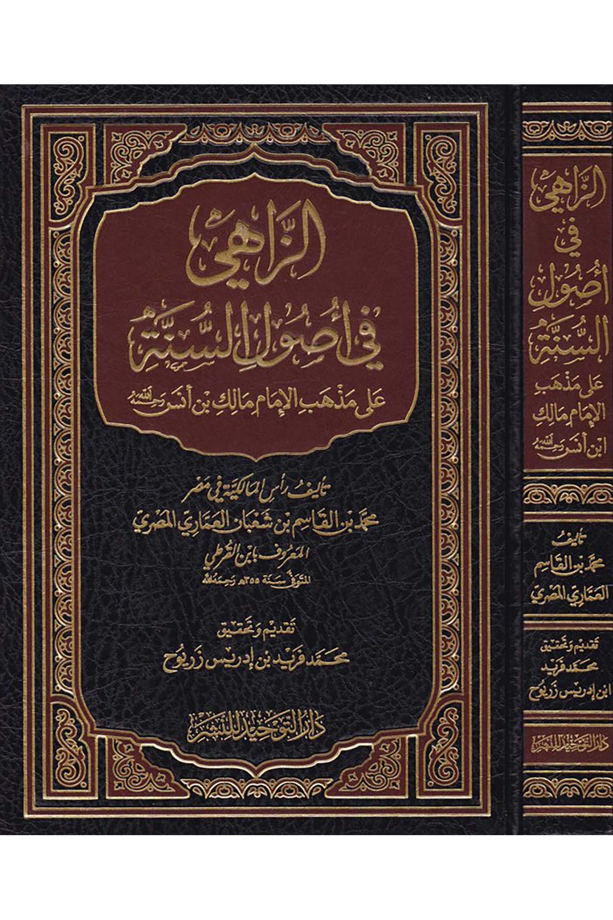 Ez-Zâhî fi Usûli's-Sünne - الزاهي في أصول السنة Darü't-Tevhid - دار التوحيدMaliki Fıkıhı