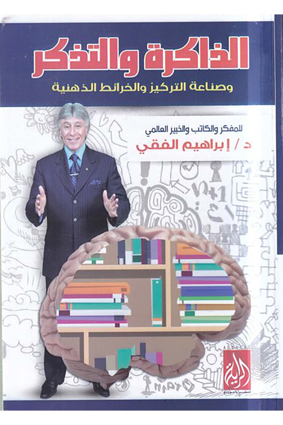 ez-Zakire ve't-tezekkür - الذاكرة والتذكر Er-Raya Lin Neşri Vet Tevzi - الراية للنشر والتوزيعEğitim