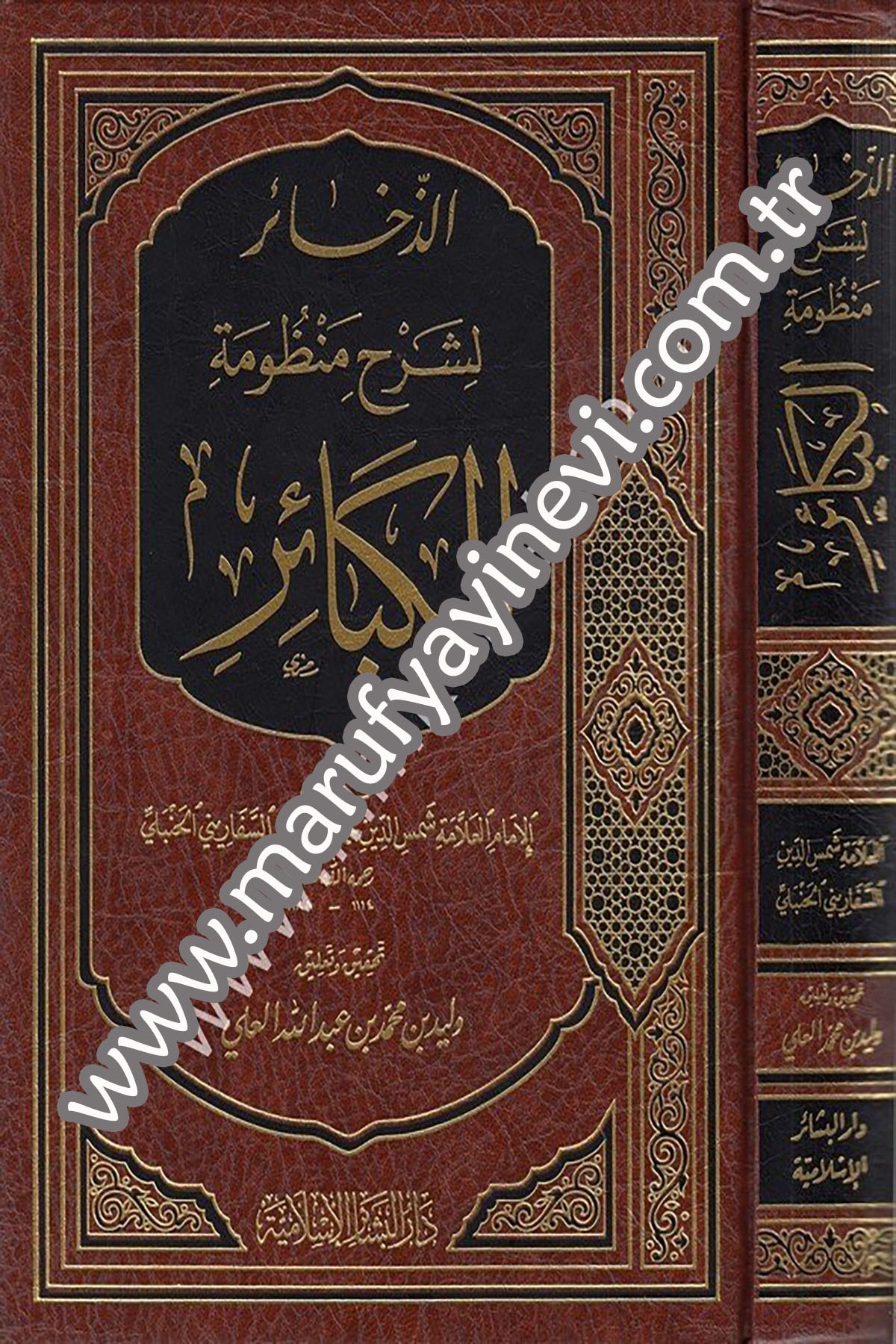 Ez Zehair li Şerhi Manzumetil Kebair 1CiltDar'ül Beşairil İslamiyyeKelam ve Akaid