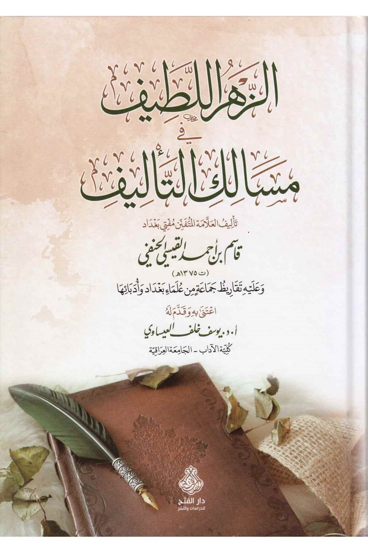 Ez Zehrül Latif fi Mesalikit Telif - الزهر اللطيف في مسالك التأليفDarül Feth lid Dirasat ven NeşrEğitim