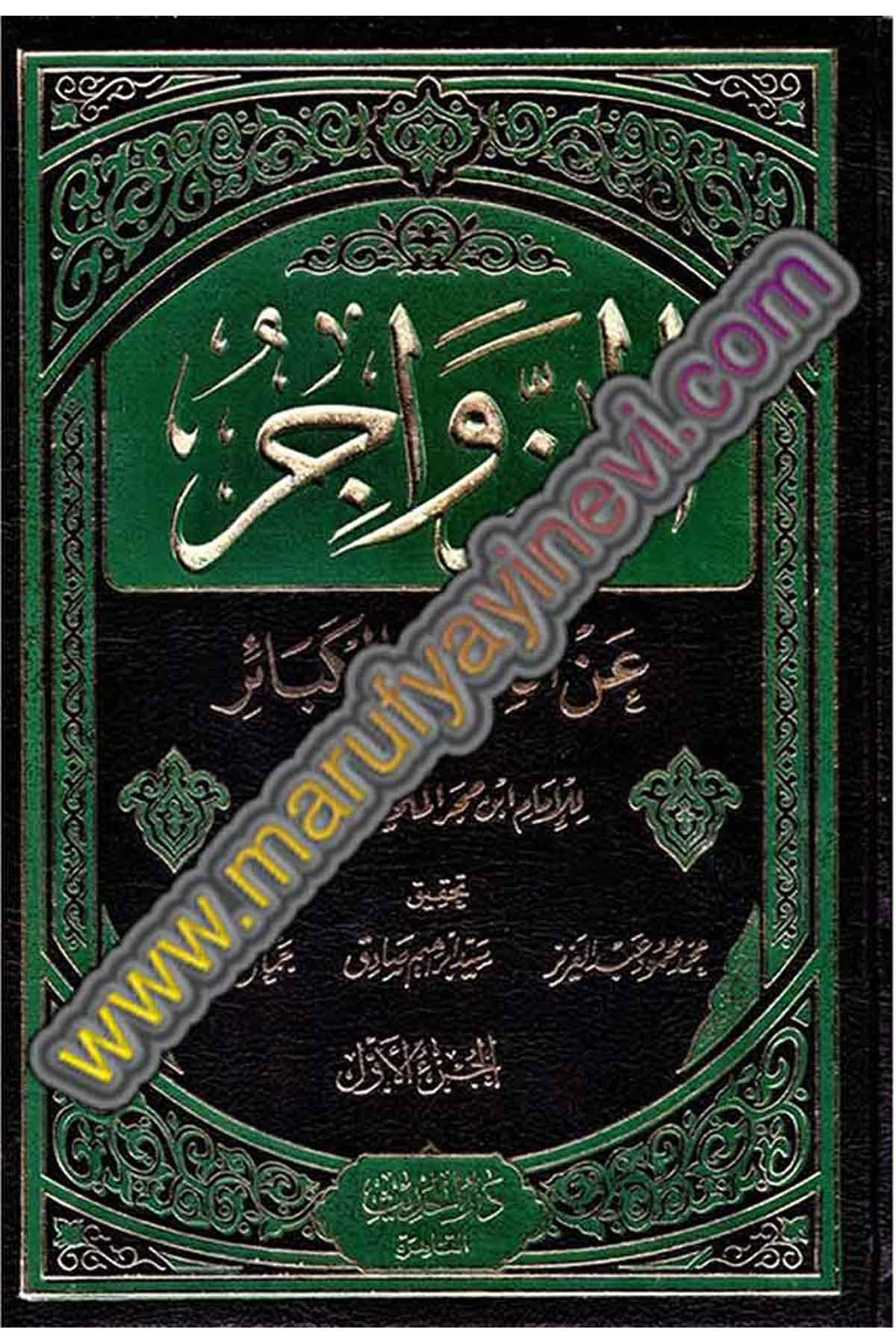Ez Zevacir Anil İktirafil Kebair 1-2Dar'ül HadisHadis