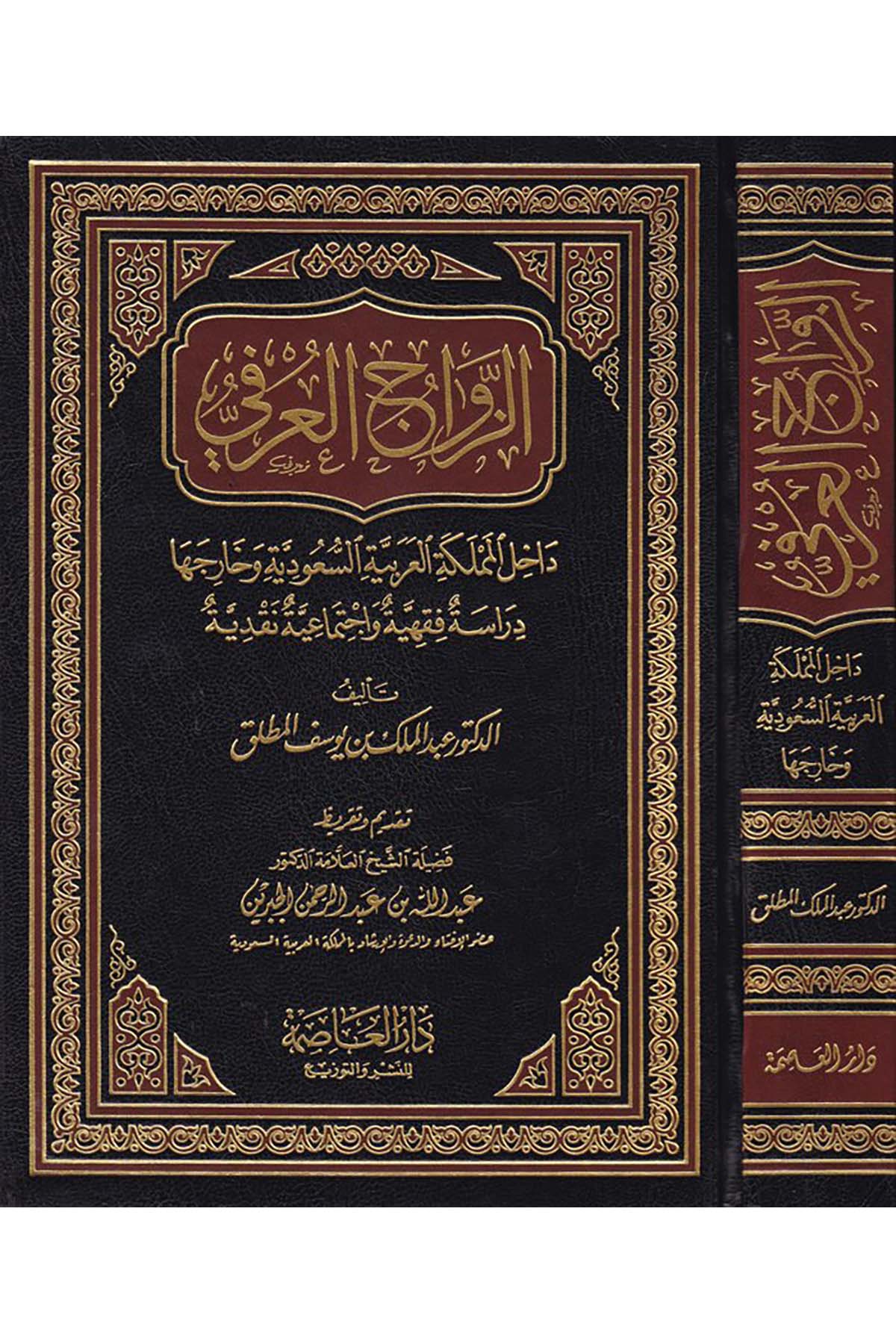 Ez-Zevacü'l-Urfi - الزواج العرفي Darü'l-Asime - دار العاصمةFıkıh