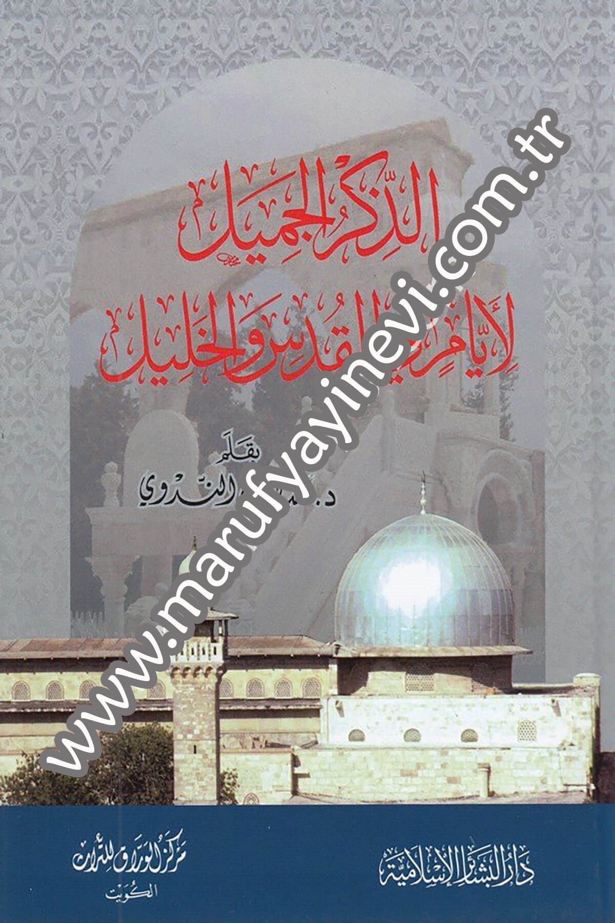 الذكر الجميل