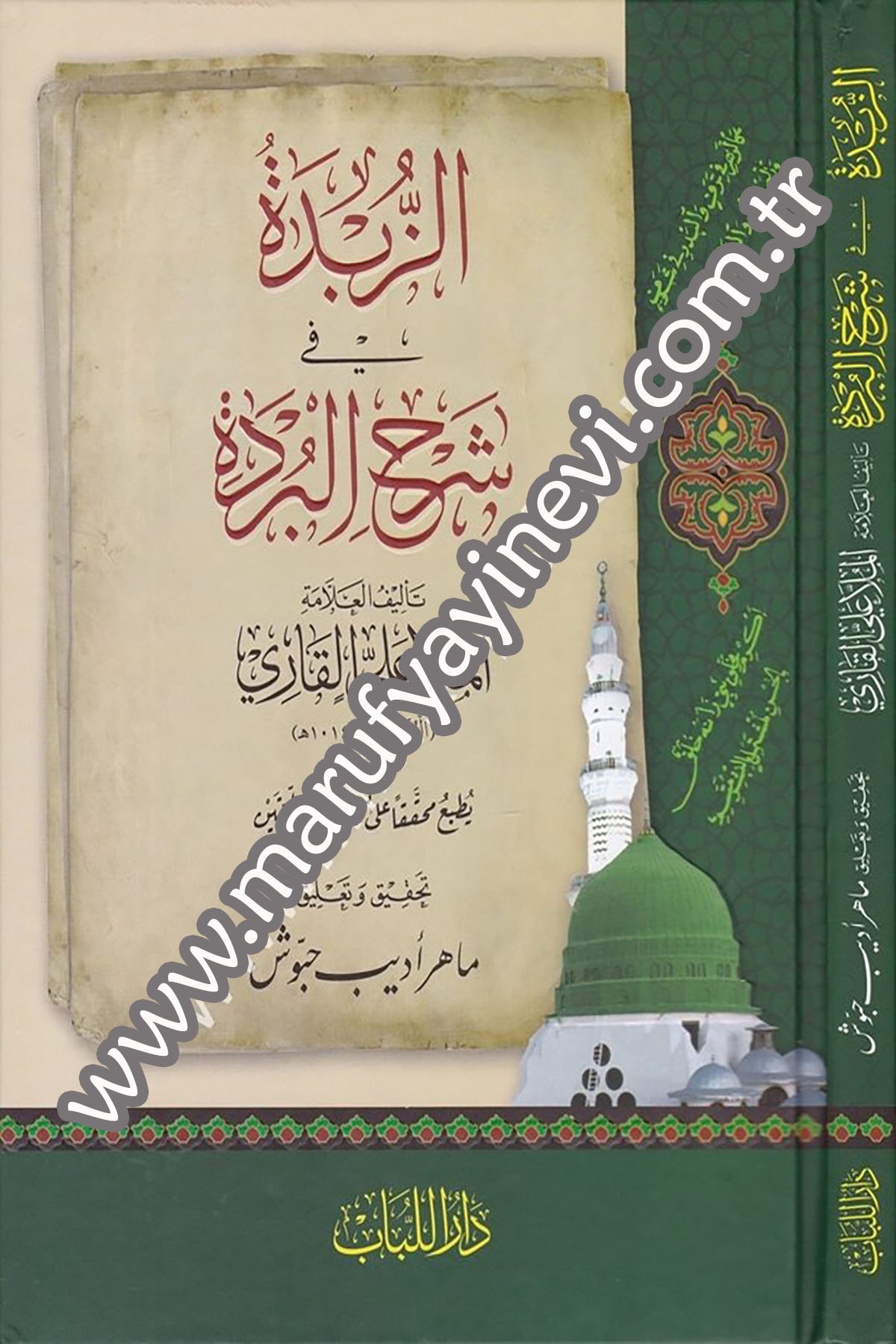 Ez Zübde fi Şerhil Bürde 1Cilt -