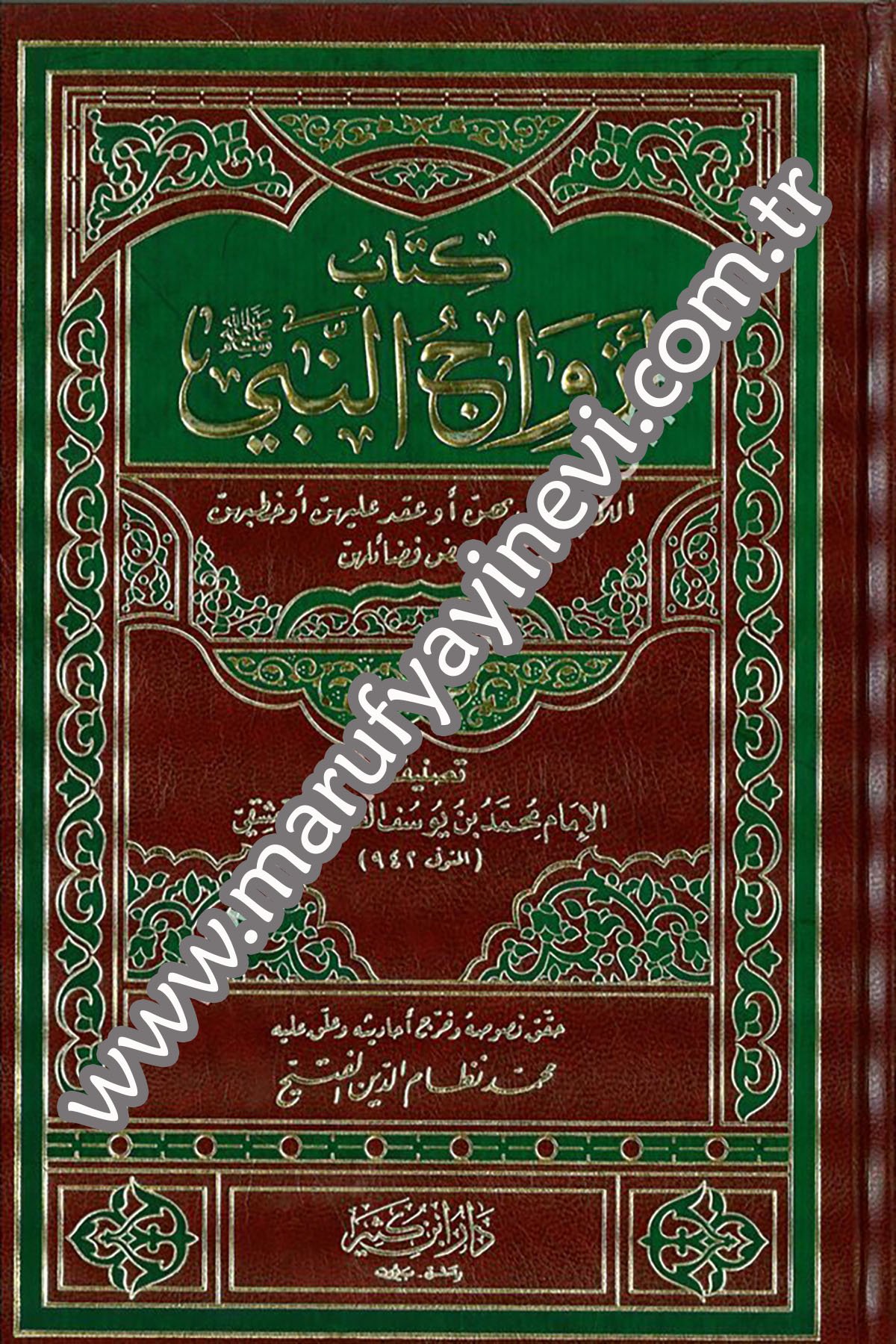 أزواج النبي ﷺ