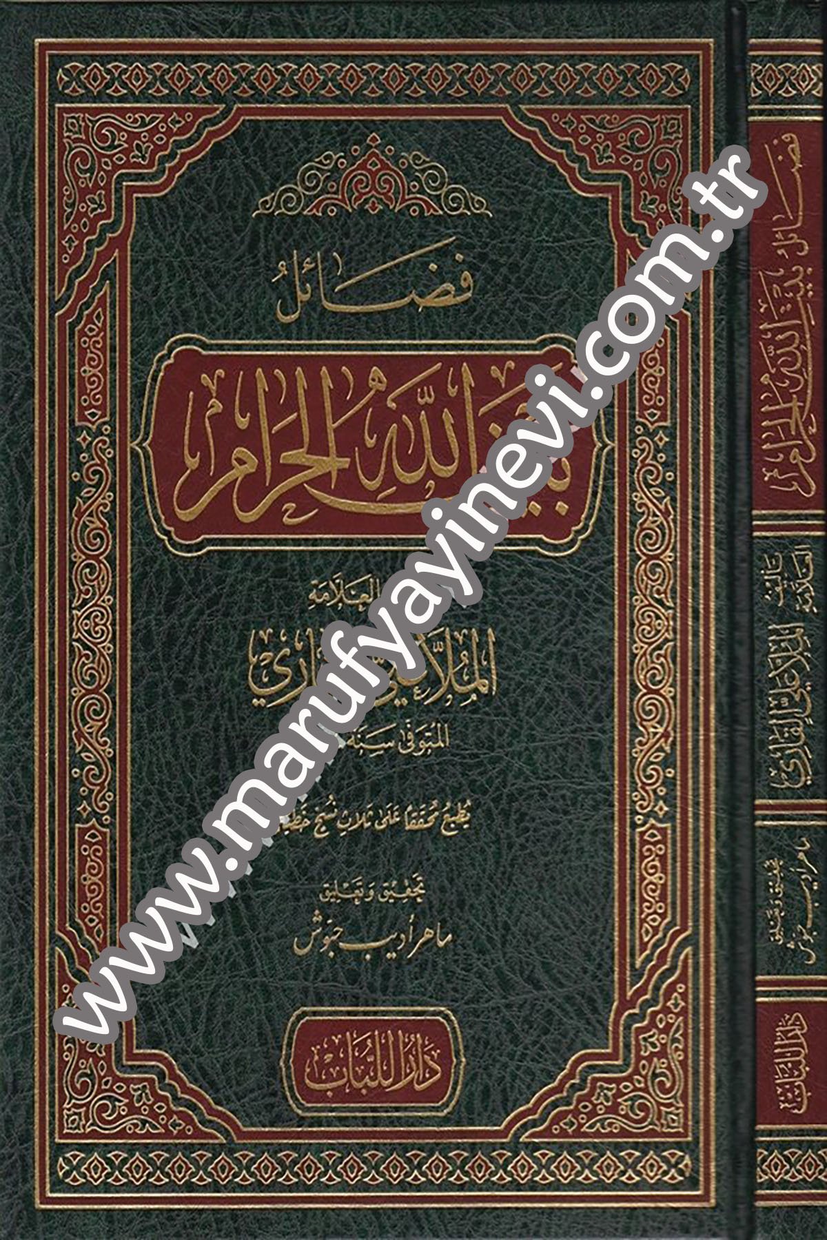 Fadail Beytillahil Haram 1Cilt