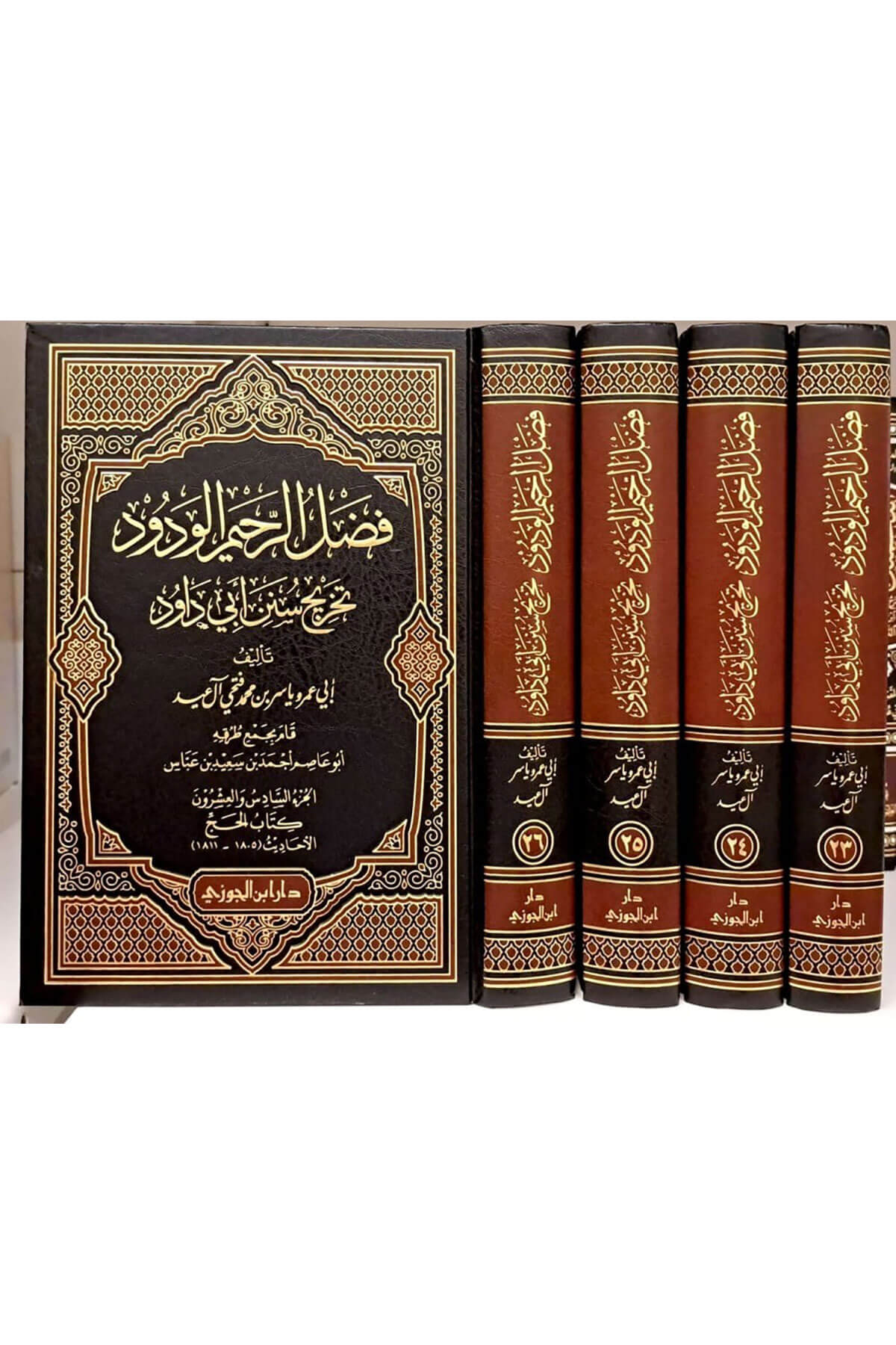 Fadlur Rahimil Vadud Tahriç Sünen Ebi Davud - فضل الرحيم الودود تخريج سنن ابي داود 23/ 26Dar'ül İbni CevziMuhtelif Ürünler