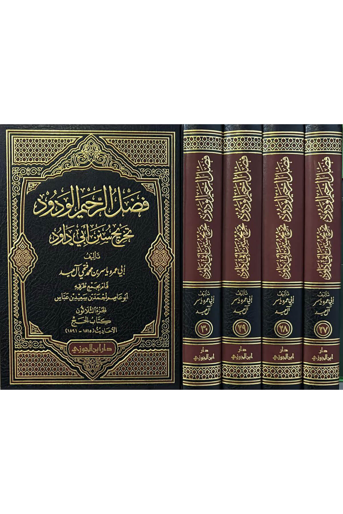 Fadlur Rahiml Mevdud - فضل الرحيم الودود 27 / 30Dar'ül İbni CevziMuhtelif Ürünler