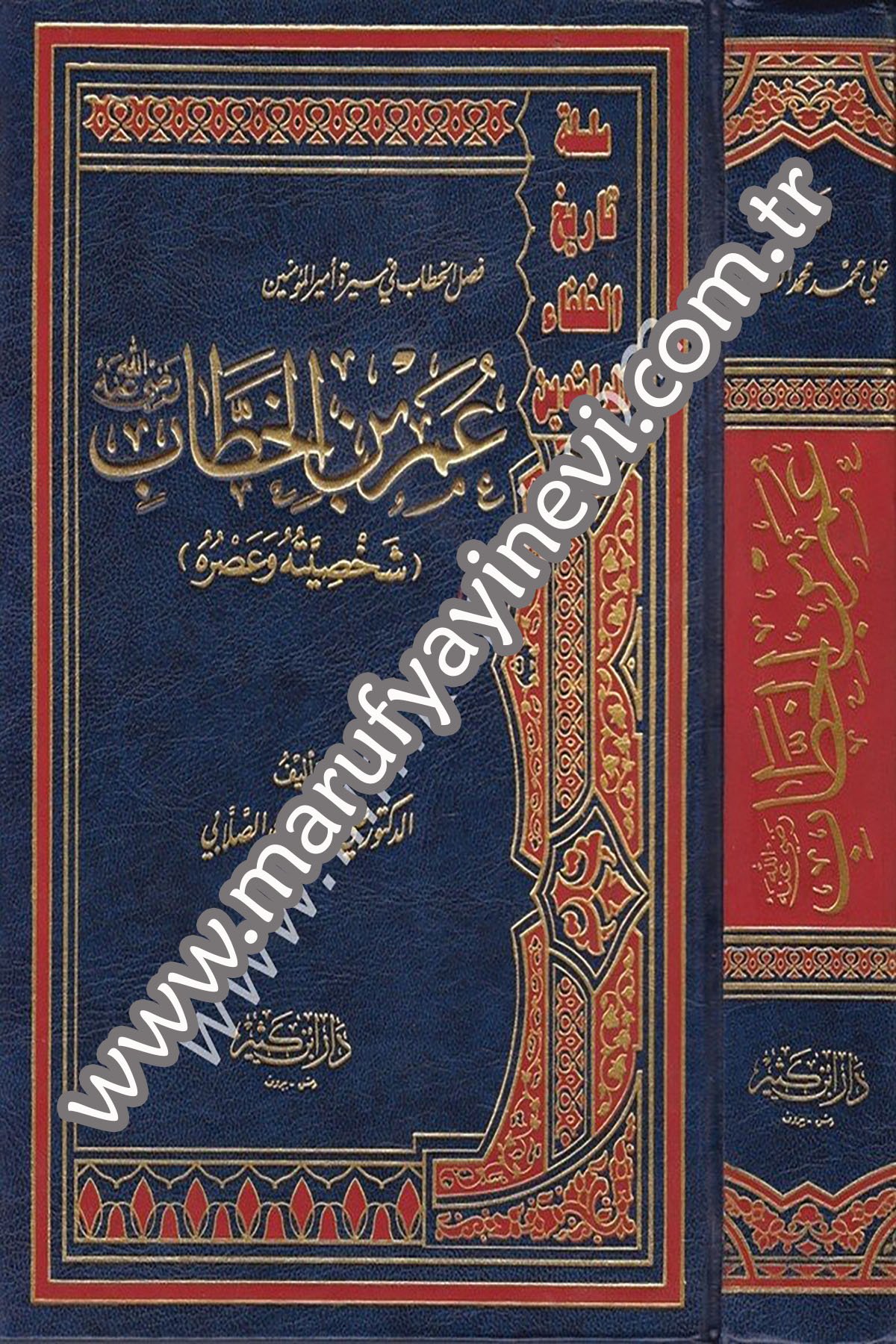 فصل الخطاب في سيرة أمير المؤمنين عمر بن الخطاب