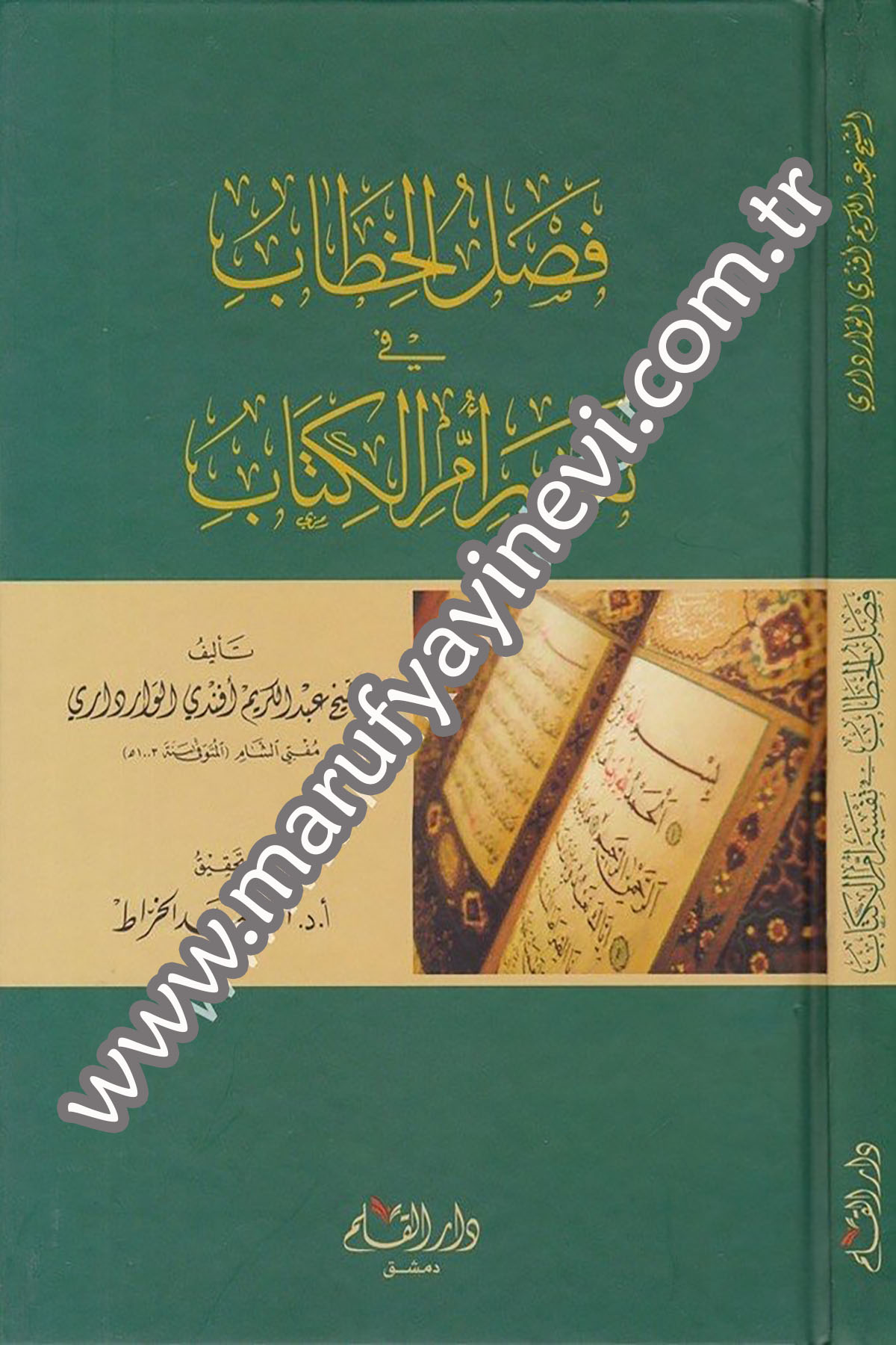 Faslül Hitab fi Tefsiru Ümmül Kitap 1Cilt