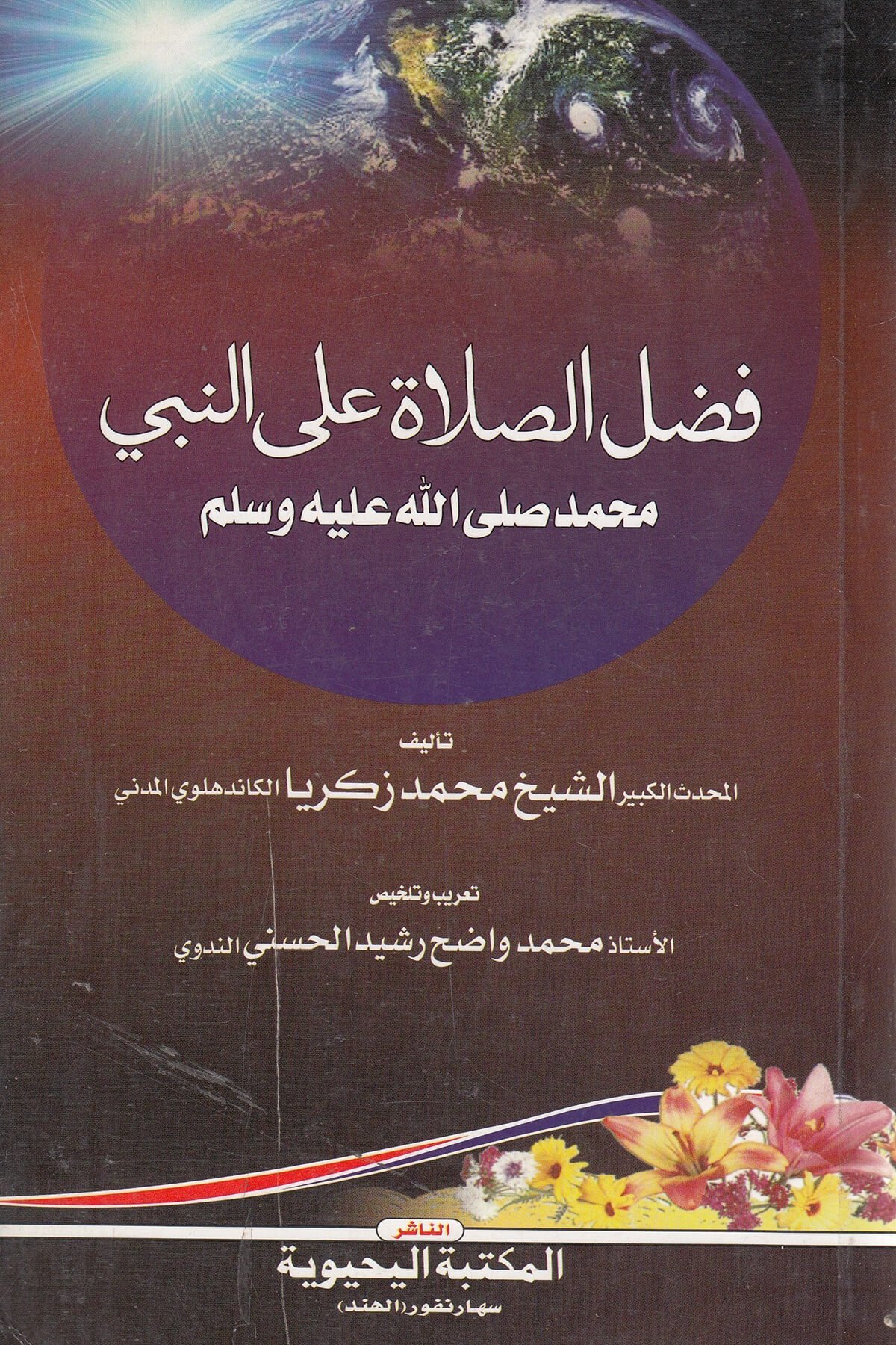 Fazlu Salat Ale Nebiy-فضل الصلاة على النبيMektebet'ül BüşraMuhtelif Ürün