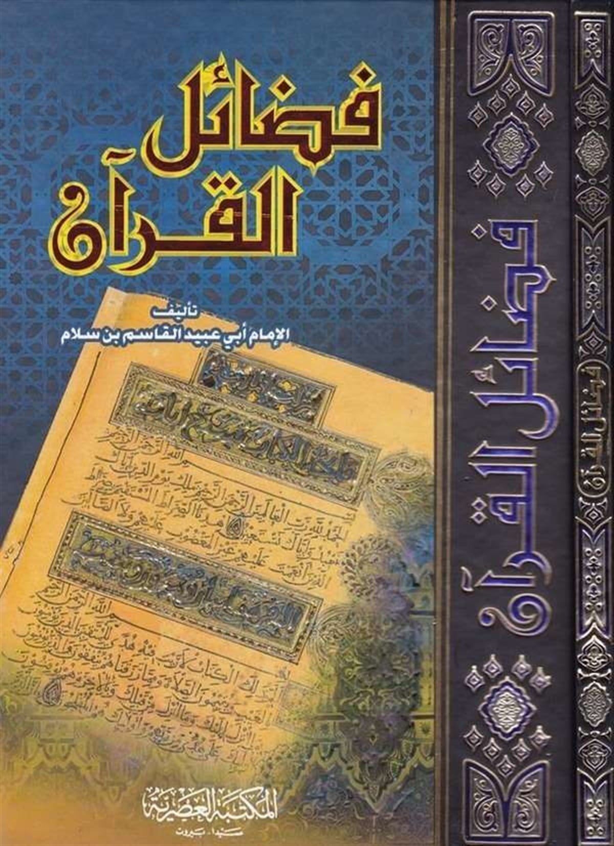 Fedailül Kuran 1Cilt | فضائل القرآنMektebet-Ül AsriyyeKur'an İlimleri