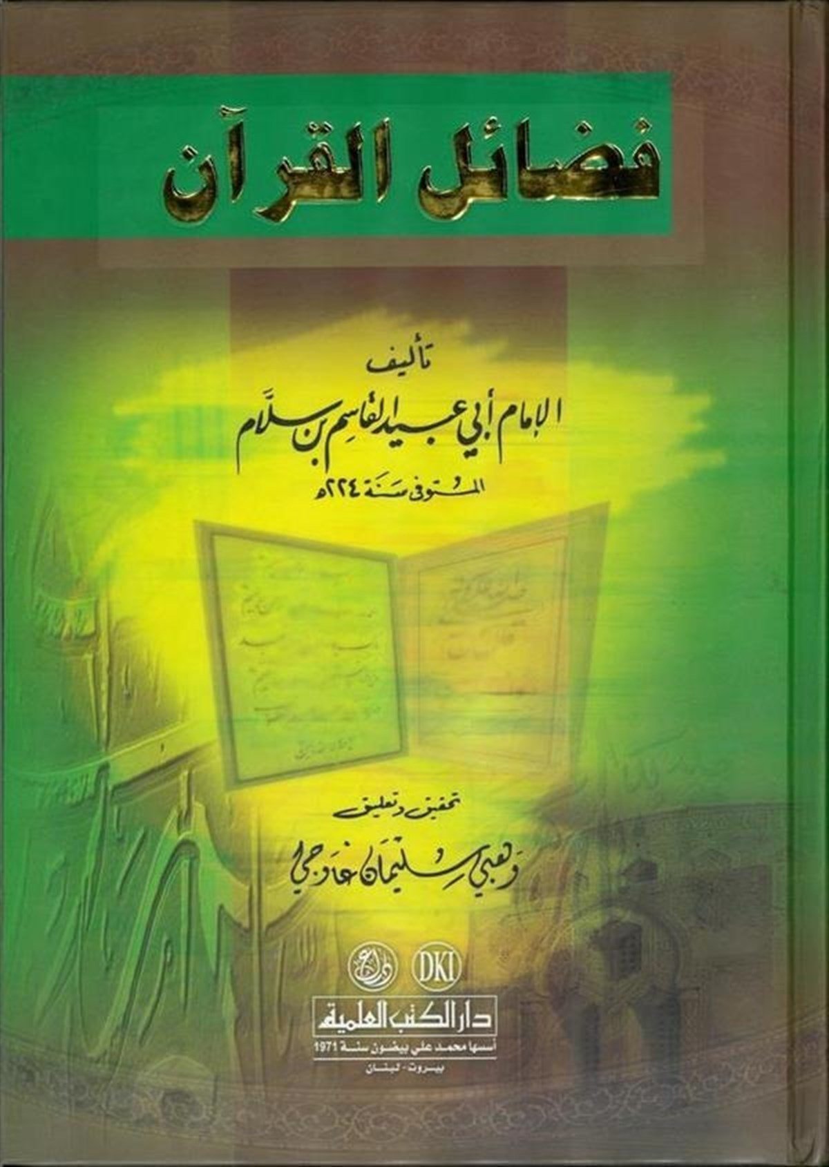 Fedailül KuranDarü'l-Kütübi'l-İlmiyyeKur'an İlimleri