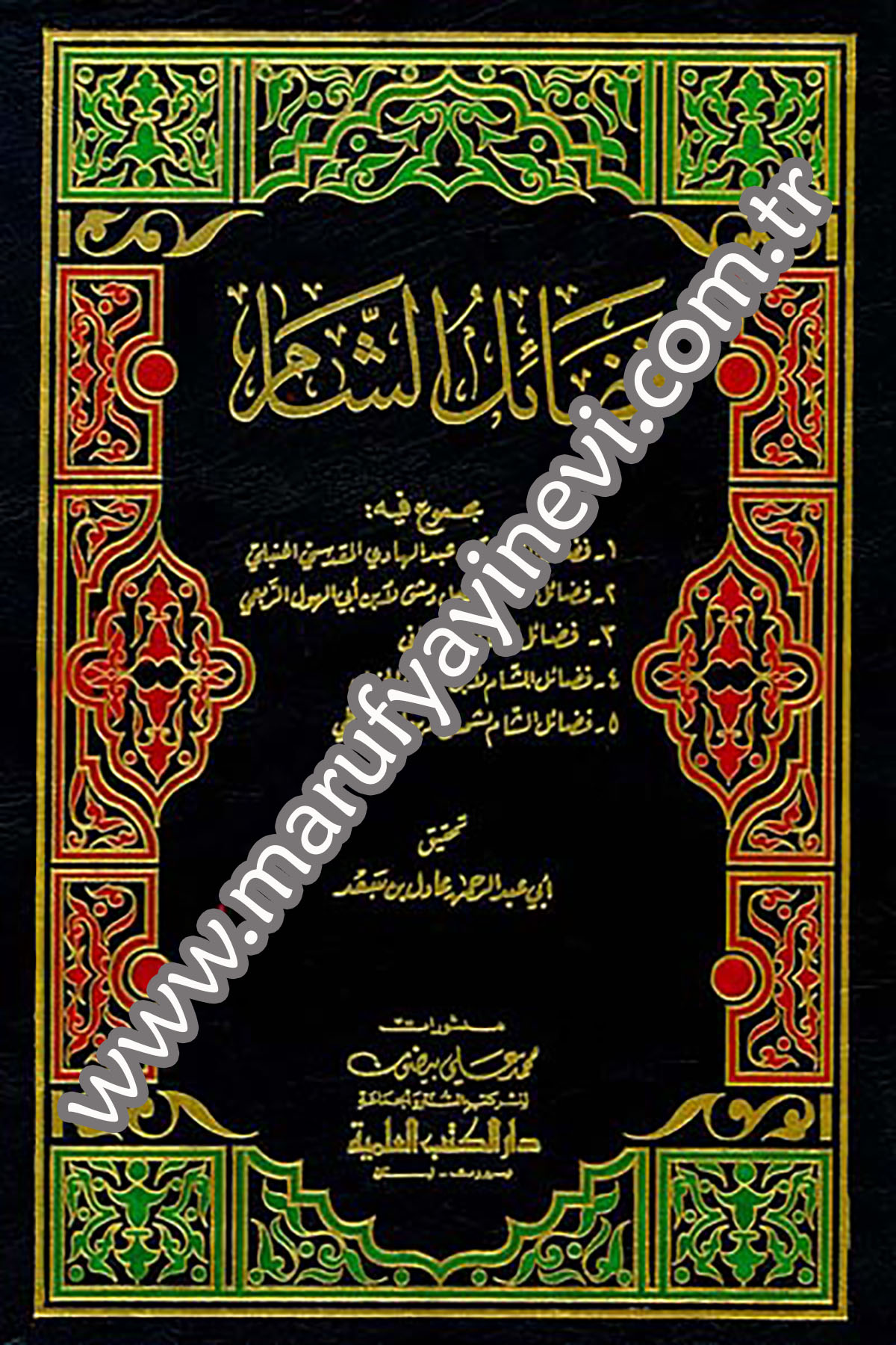 Fedailüş ŞamDarü'l-Kütübi'l-İlmiyyeTarih