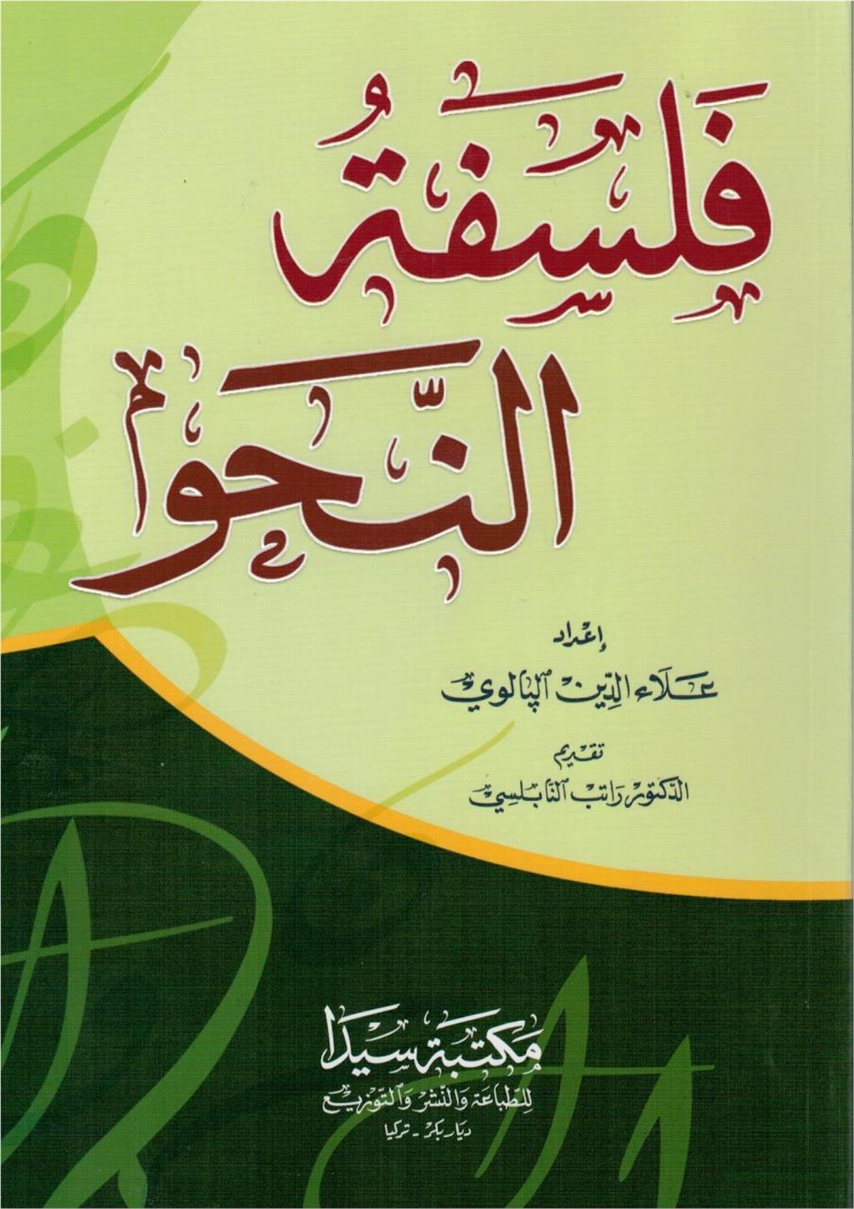 Felsefetü'L El-NahivSeyda YayıneviNahiv