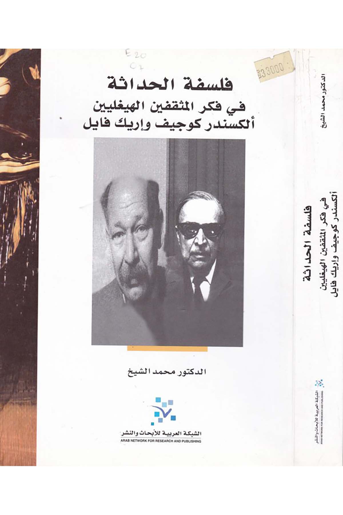 Felsefetü'l-Hadase fi Fikri'l-Müsekkafin El-Heygelyyin Aleksander Kucif  ve İryek Fayil - فلسفة الحداثة eş-Şebeketü'l-Arabiyye li'l-Ebhas ve'n-Neşr - الشبكة العربية للإبحاث والنشرFelsefe