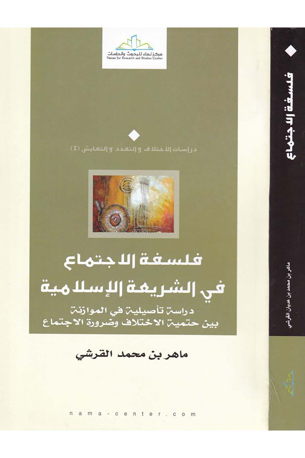 Felsefetü'l-İctima' fi'ş-Şeriati'l-İslamiyye - فلسفة الاجتماع في الشريعة الإسلامية Merkezü Nema Li'l-Buhus Ve'd-Dirasat - مركز نماء للبحوث والدراساتFıkıh Usulü