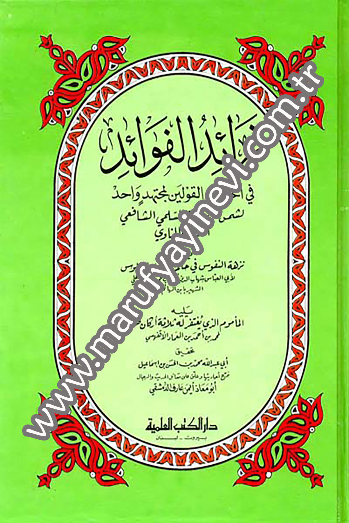 Feraidül Fevaid Fi İhtilafil Kavleyn Li Müctehidin VahidDarü'l-Kütübi'l-İlmiyyeFıkıh İlmi Usulu