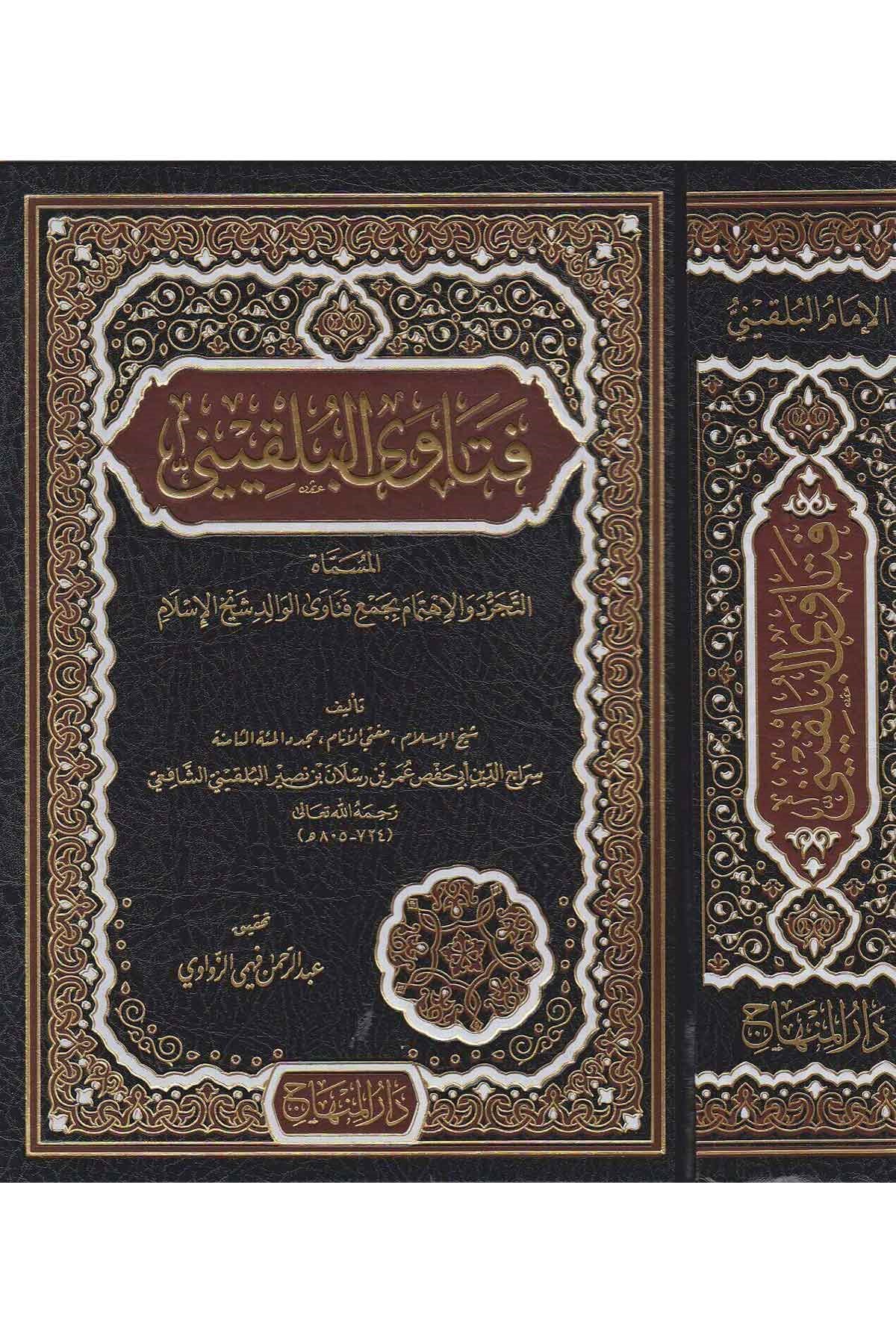 فتاوى البلقينيDar'ül MinhacŞafii Fıkıhı