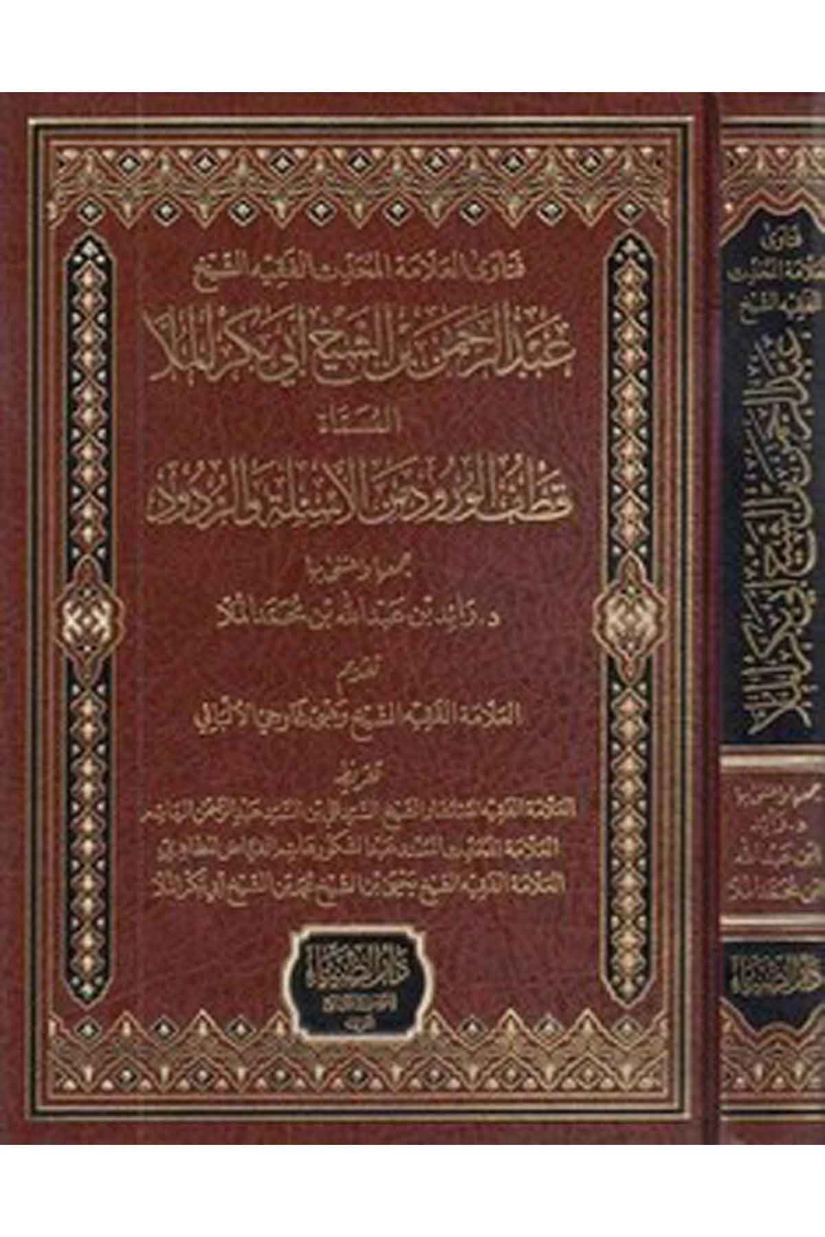 Fetava El Allametü Muhaddisi Fakiyyetü Şeyh Abdurrahman b. Eş Şeyh Ebi Bekri Molla El Müsemma Kadfu vurud Mine Eseletil VerruduDarüz ZiyaFıkıh