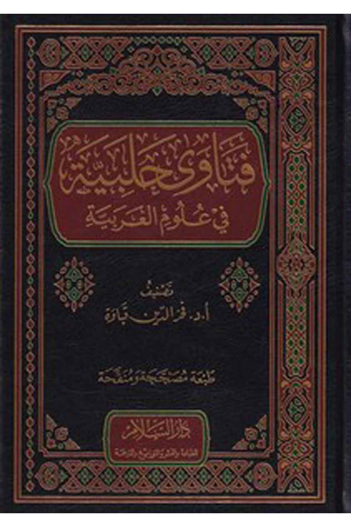 Fetava Halebiyye Fi Ulumil Arabiyye-فتاوى حلبية في علوم العربيةDarüs SelamArap Dili ve Edebiyatı