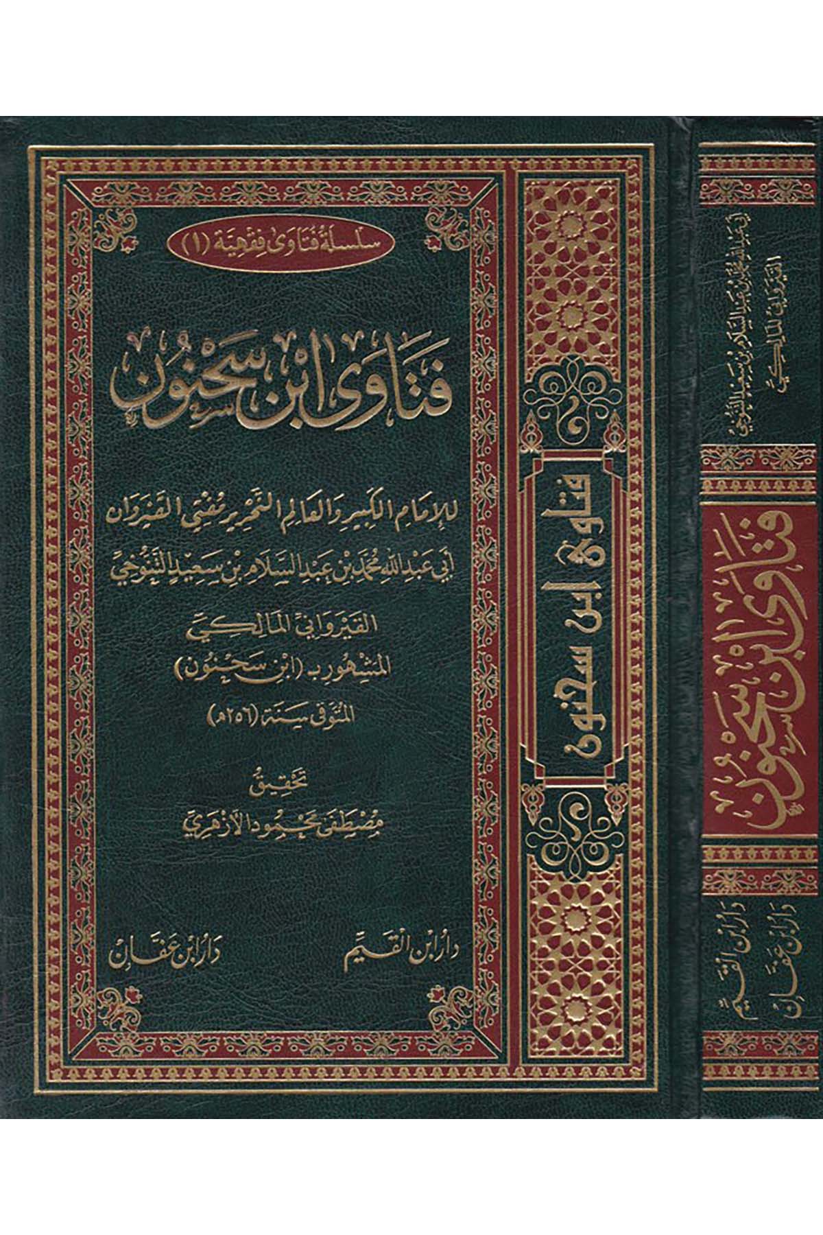 Fetava İbn Sahnun - فتاوى ابن سحنون Daru İbn Affan - دار ابن عفانFıkıh