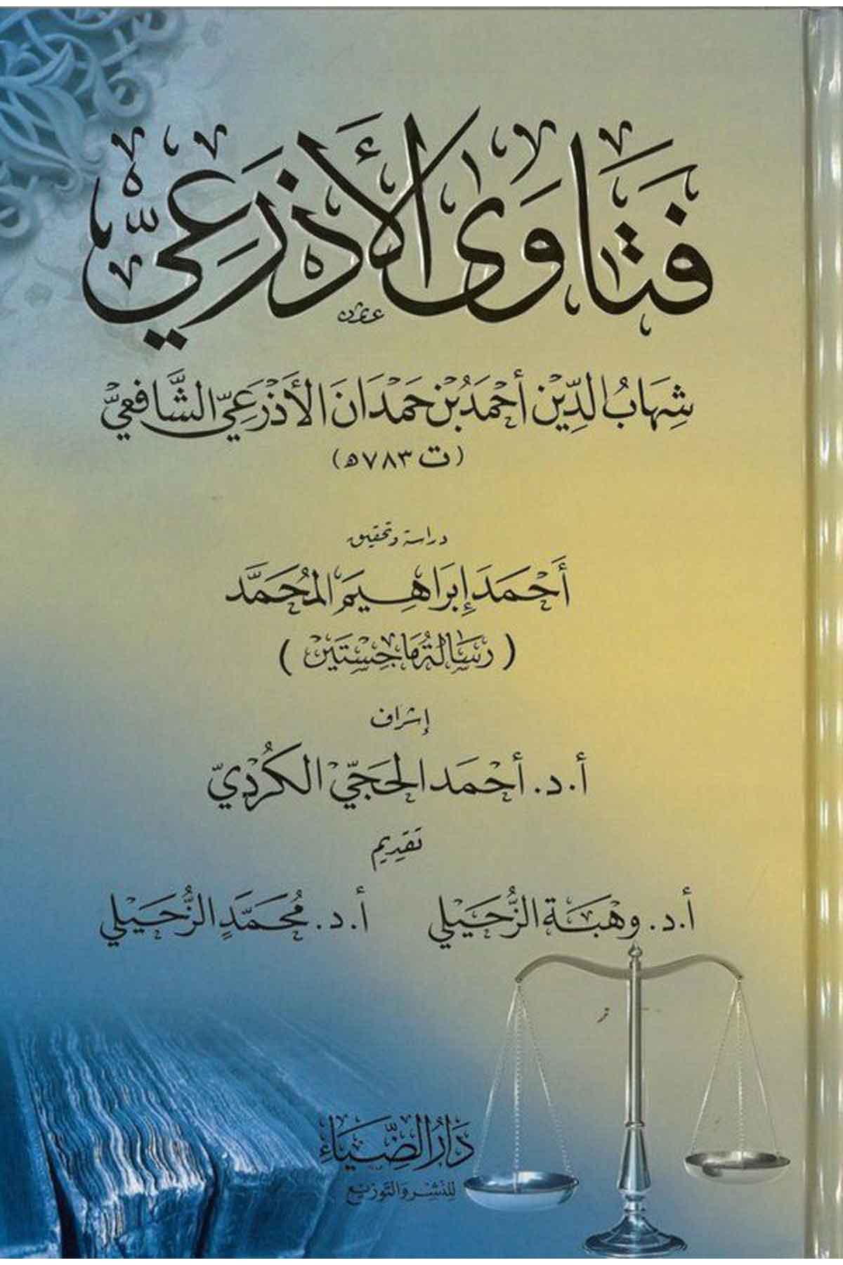 Fetaval Ezrai-فتاوى الأذرعيDarüz ZiyaFıkıh