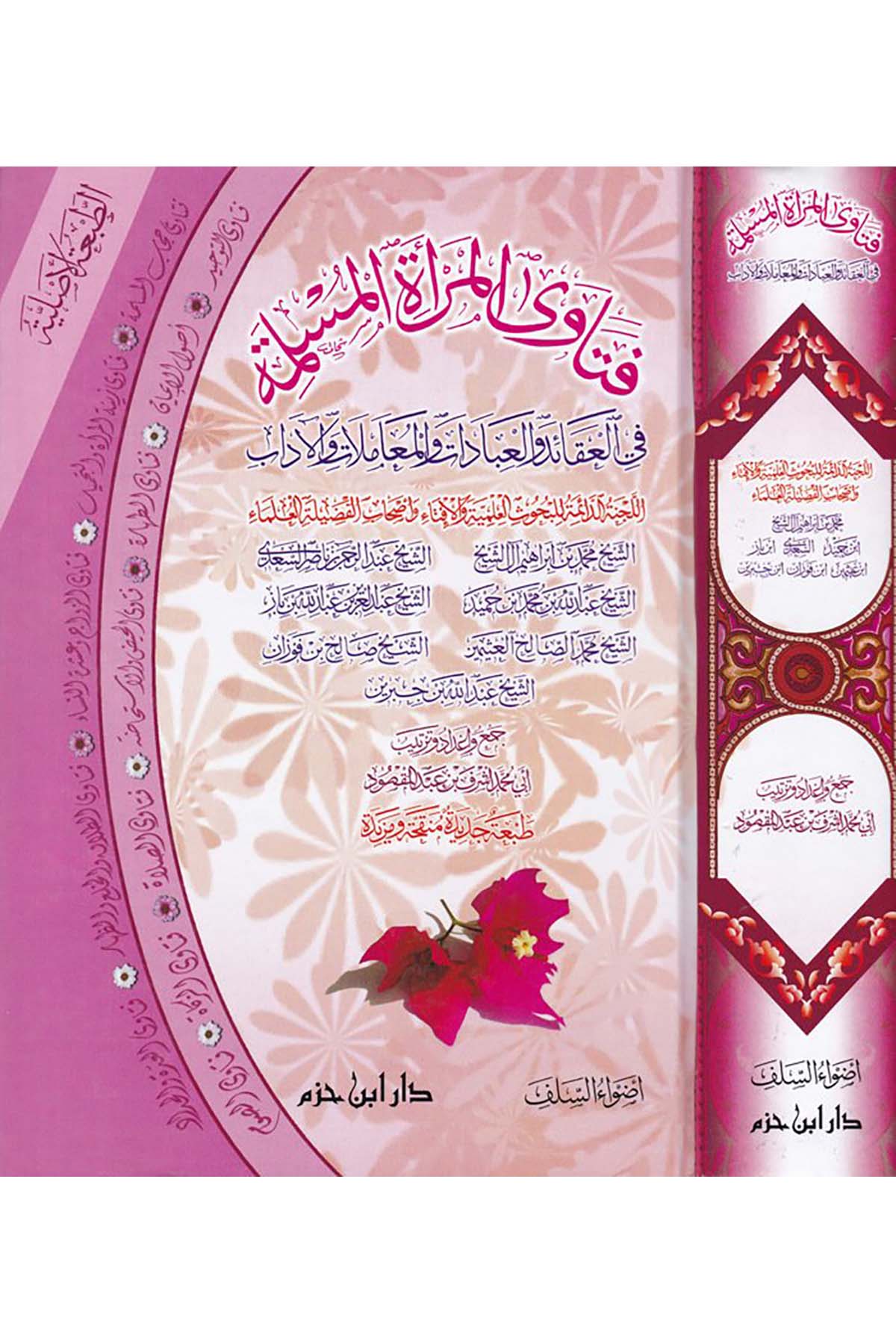 Fetava'l-Mer'ati'l-Müslime - فتاوى المرأة المسلمة Advaü's-Selef - أضواء السلفFıkıh