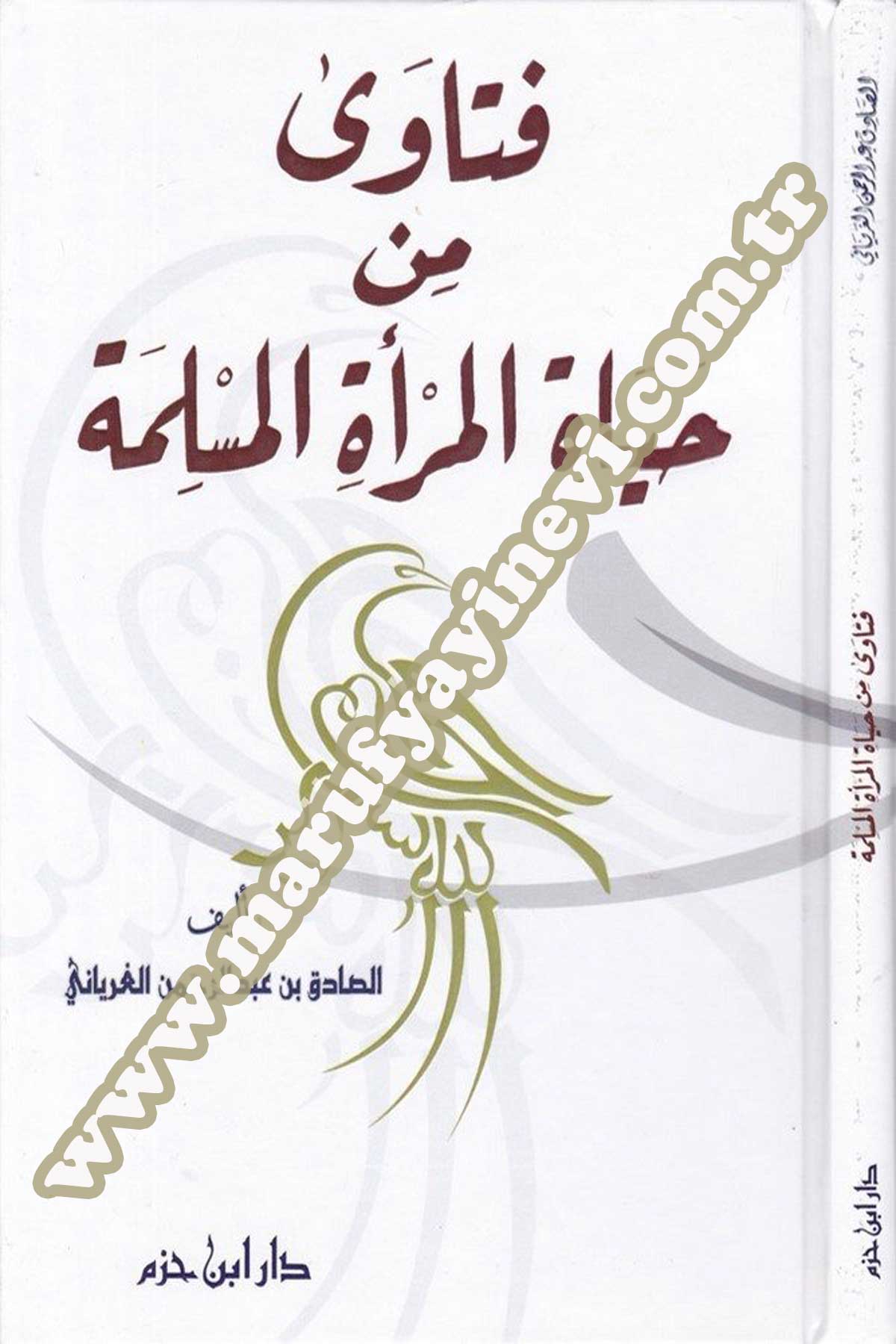 Feteva Min Hayatil Meratil Müslime