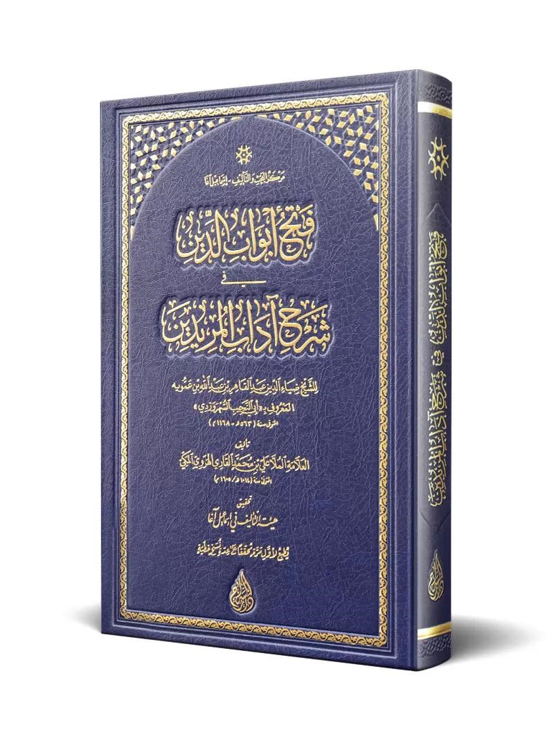 Fethu EbvAbid Dİn (Yeni Dizgi - Tahkîkli)Siraç YayıneviTasavvuf
