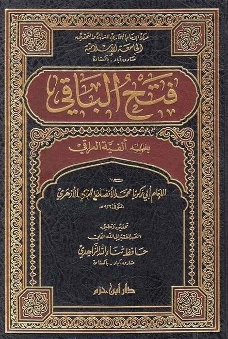 Fethül Baki Bi Şerhi Elfiyyetil IrakiDar'ül İbn HazmHadis Usulü