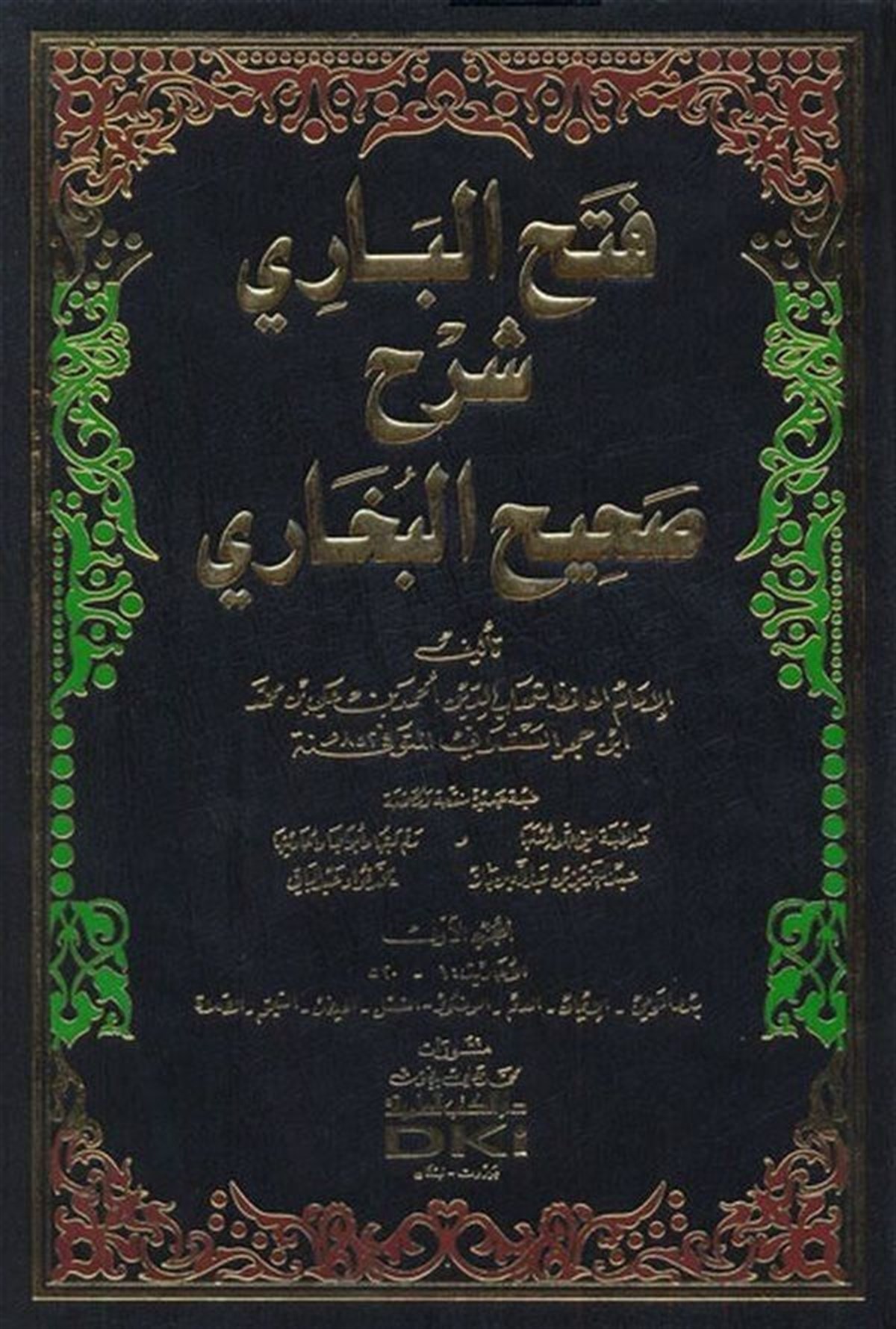 Fethül Bari Şerhu Sahihil Buhari Maa Mukaddimetihi Hedyüs SariDarü'l-Kütübi'l-İlmiyyeHadis