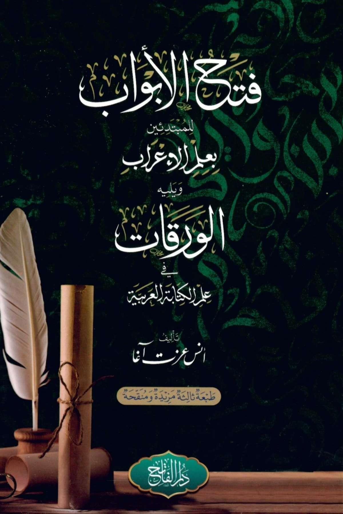 Fethü'l - EbvabDarü'l-Fatih / Nun li'd-DirasatEdebiyat