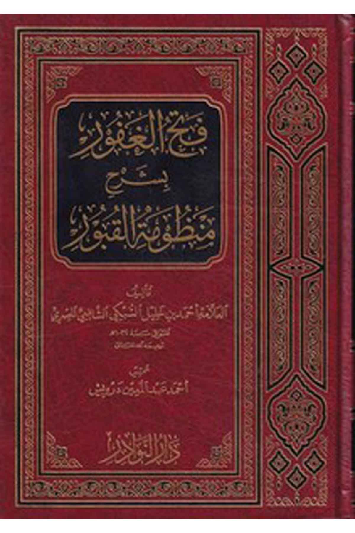 Fethül Gaf ur bi Şerhi Manz umetil Kub ur Ahmed b. Halil-فتح الغفور بشرح منظومة القبورDarün NevadirŞafii Fıkıhı