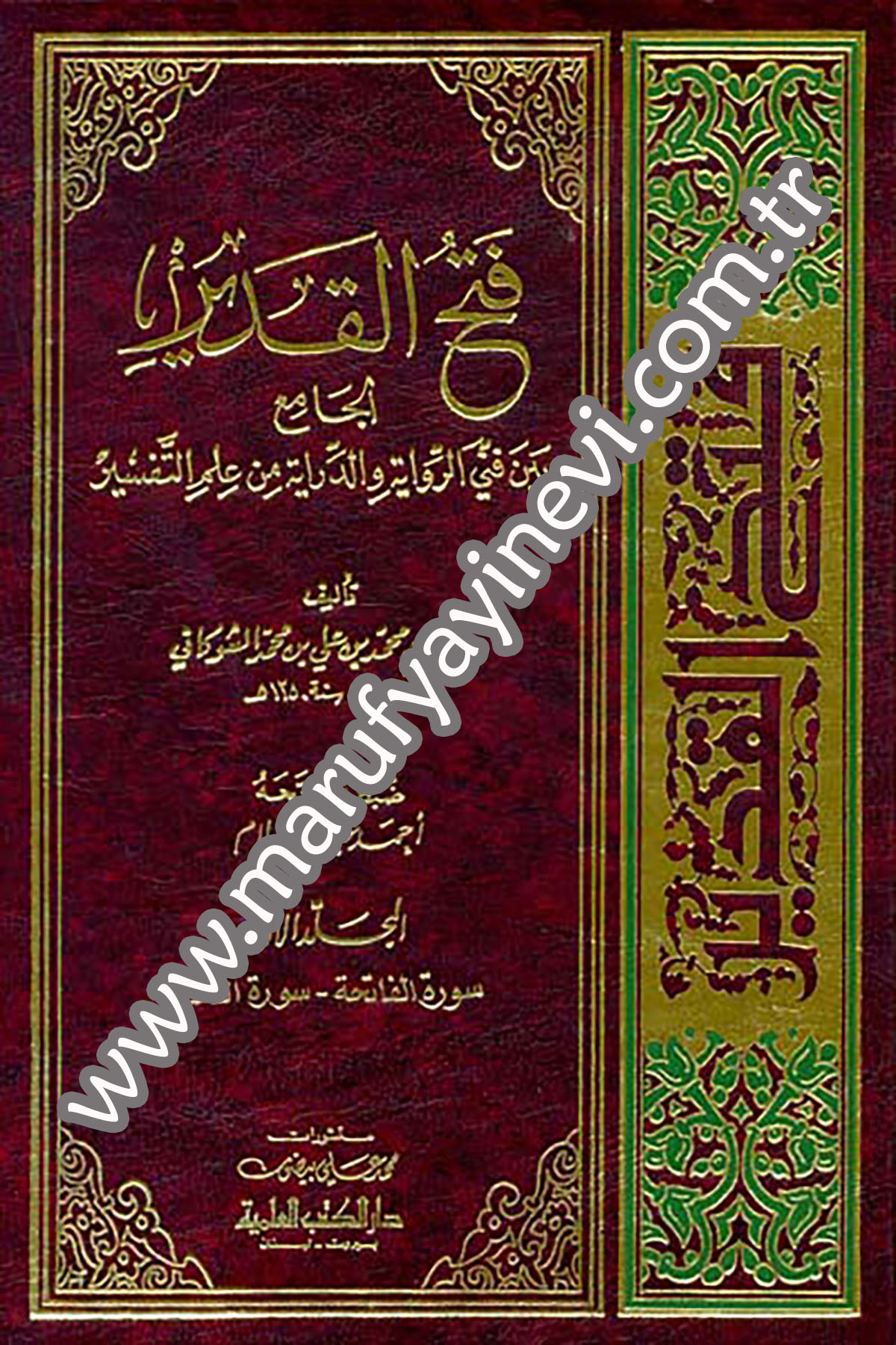Fethül Kadir El Cami Beyne Fenney Er Rivaye Ved DirayeDarü'l-Kütübi'l-İlmiyyeTefsir