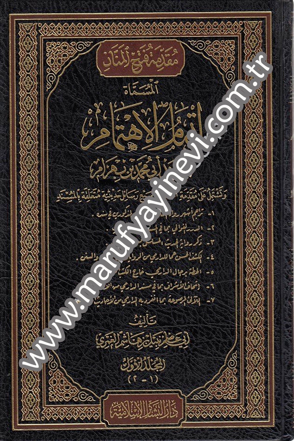 Fethül Mennan Şerhül Müsnedil Cami 10CiltDar'ül Beşairil İslamiyyeHadis