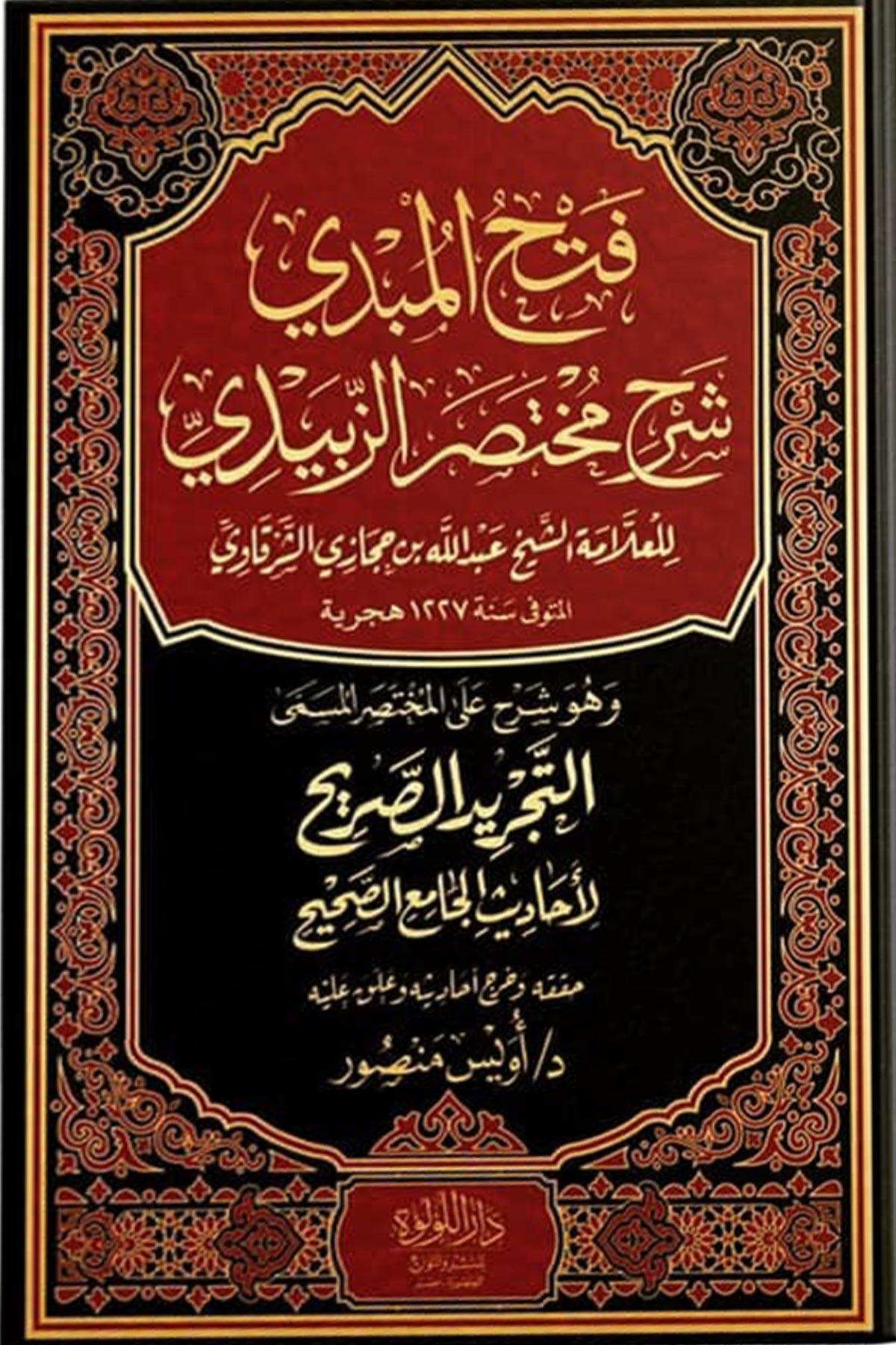 Fethül Mübdi Bi Şerhi Muhtasariz Zebidi - فتح المبدي بشرح مختصر الزبيدي 1/6  Dar'ül MinhacHadis