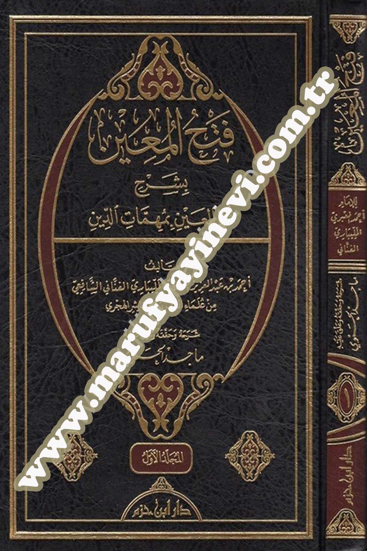 Fethül Muin Bi Şerhi Kurretil Ayn Bi Mühimmâtid Din